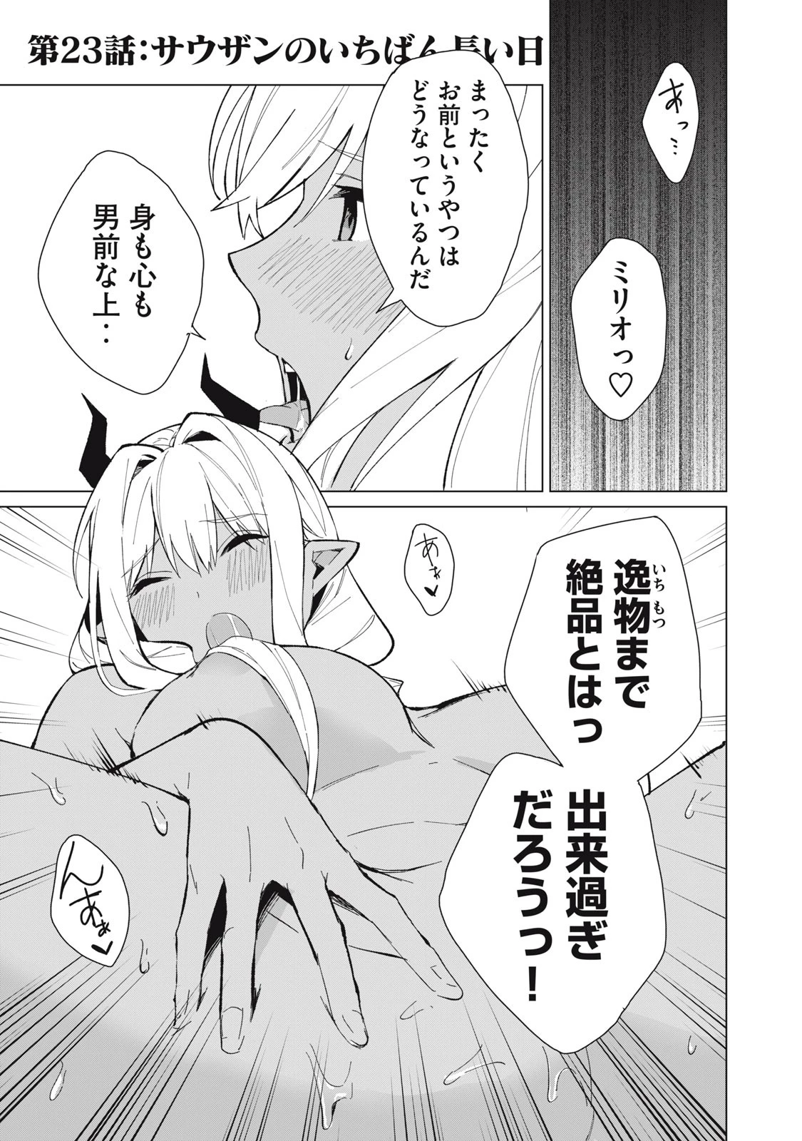 美龍艶笑譚～自己肯定感が激低なドラゴン級美少女魔王を、勇者がイチャラブで退治するお話～ 第23話 - 1