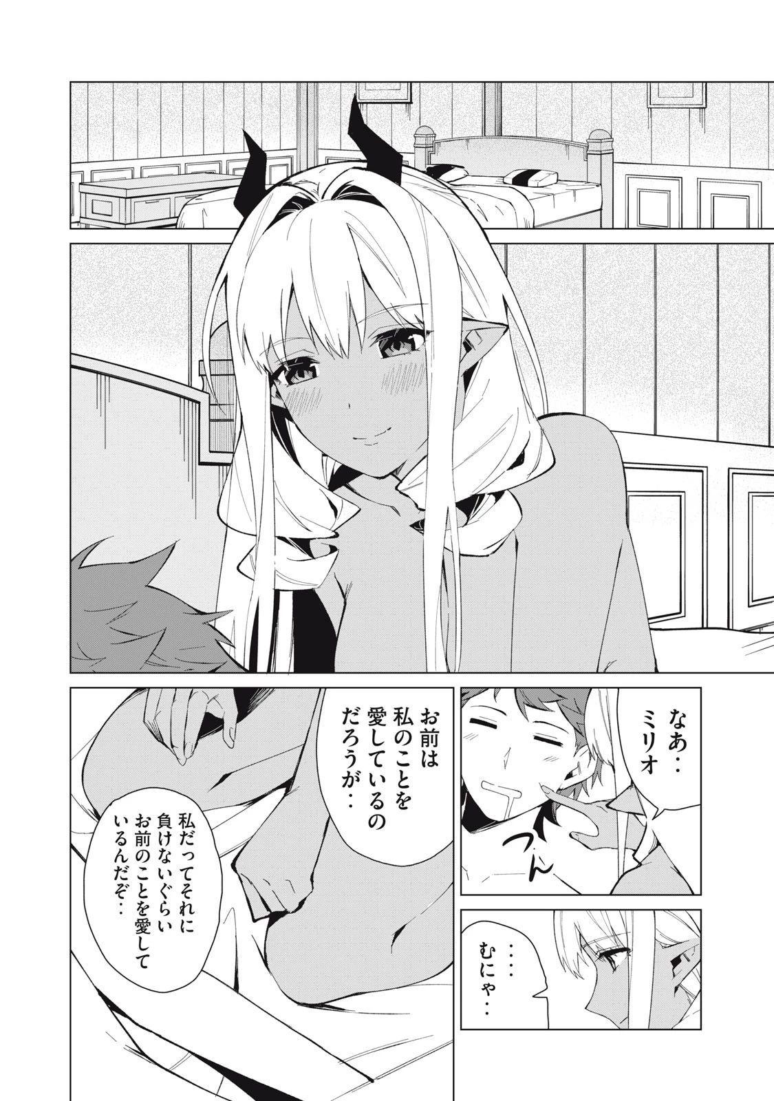 美龍艶笑譚～自己肯定感が激低なドラゴン級美少女魔王を、勇者がイチャラブで退治するお話～ 第23話 - 4