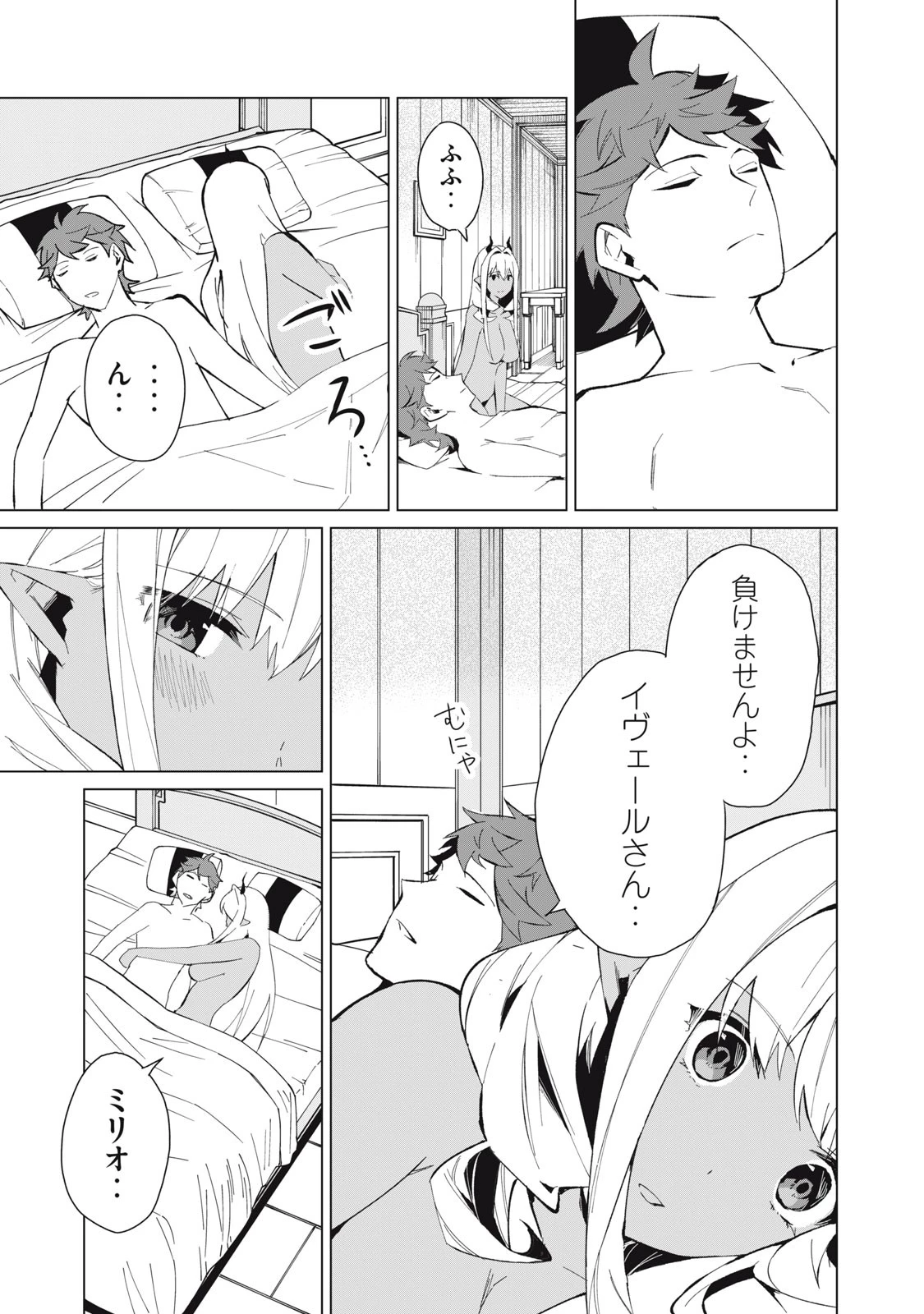 美龍艶笑譚～自己肯定感が激低なドラゴン級美少女魔王を、勇者がイチャラブで退治するお話～ 第23話 - 5