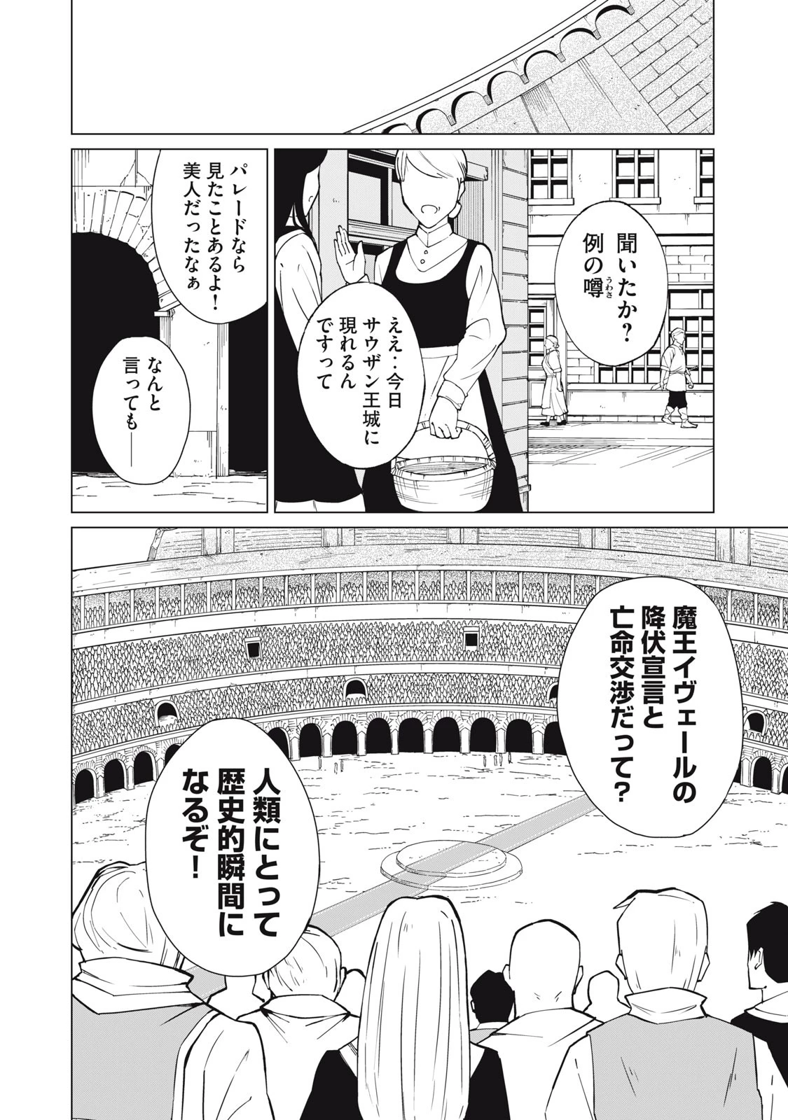 美龍艶笑譚～自己肯定感が激低なドラゴン級美少女魔王を、勇者がイチャラブで退治するお話～ 第23話 - 6