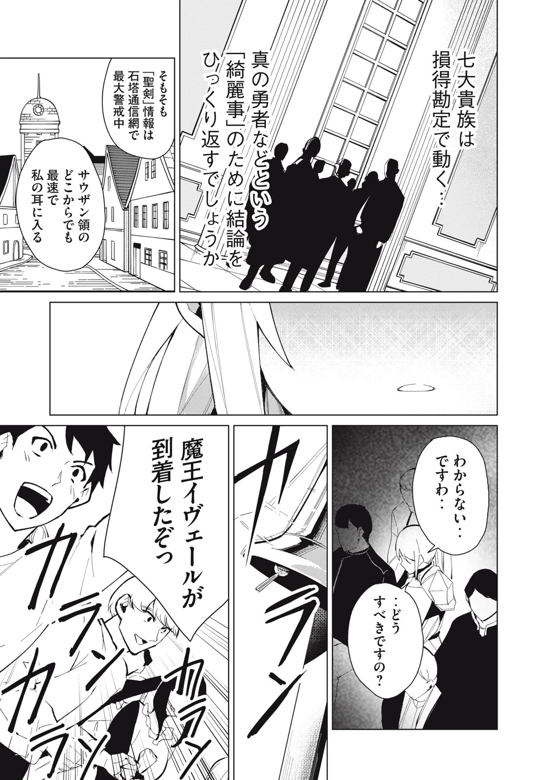 美龍艶笑譚～自己肯定感が激低なドラゴン級美少女魔王を、勇者がイチャラブで退治するお話～ 第23話 - 14