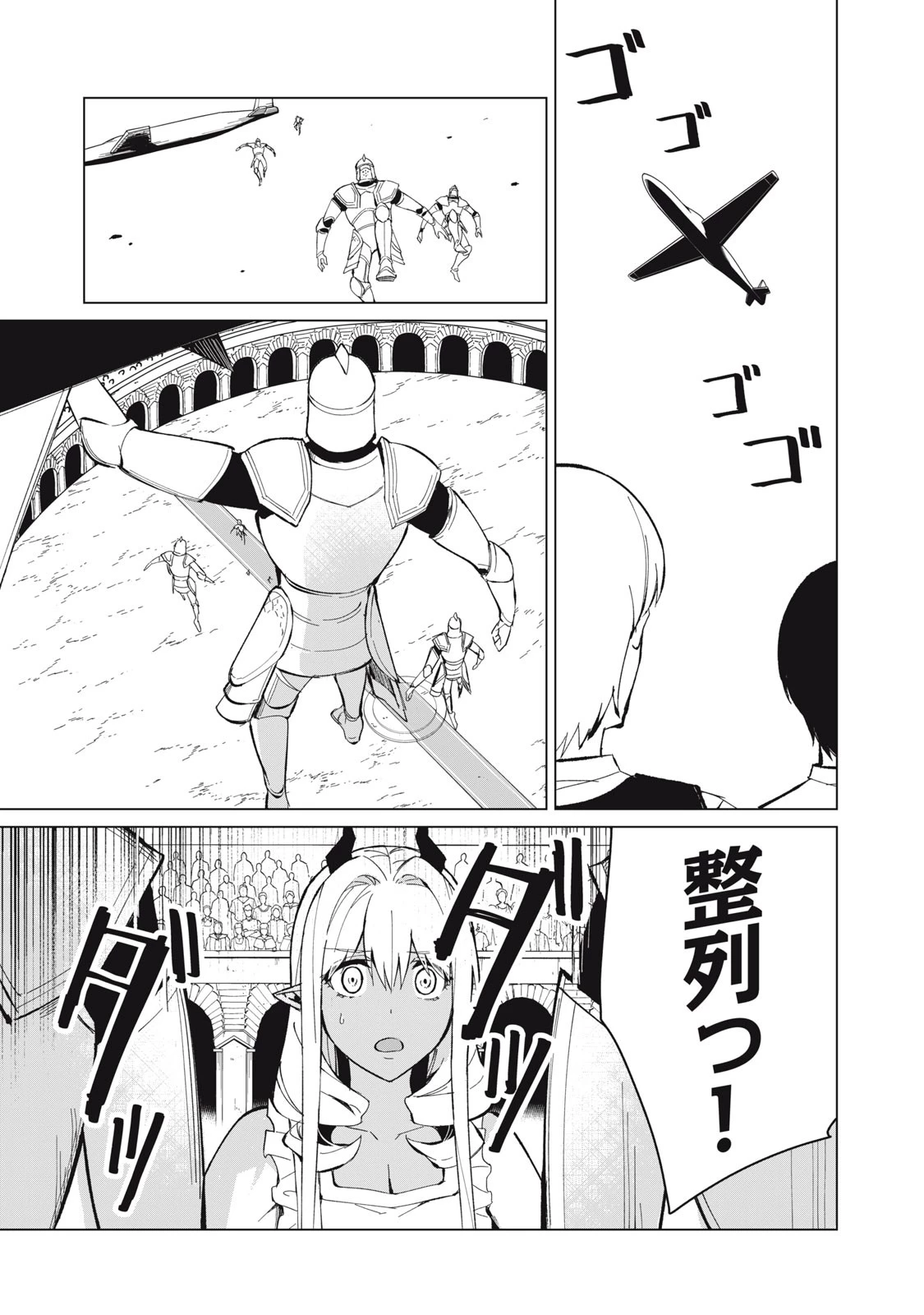 美龍艶笑譚～自己肯定感が激低なドラゴン級美少女魔王を、勇者がイチャラブで退治するお話～ 第25話 - 5