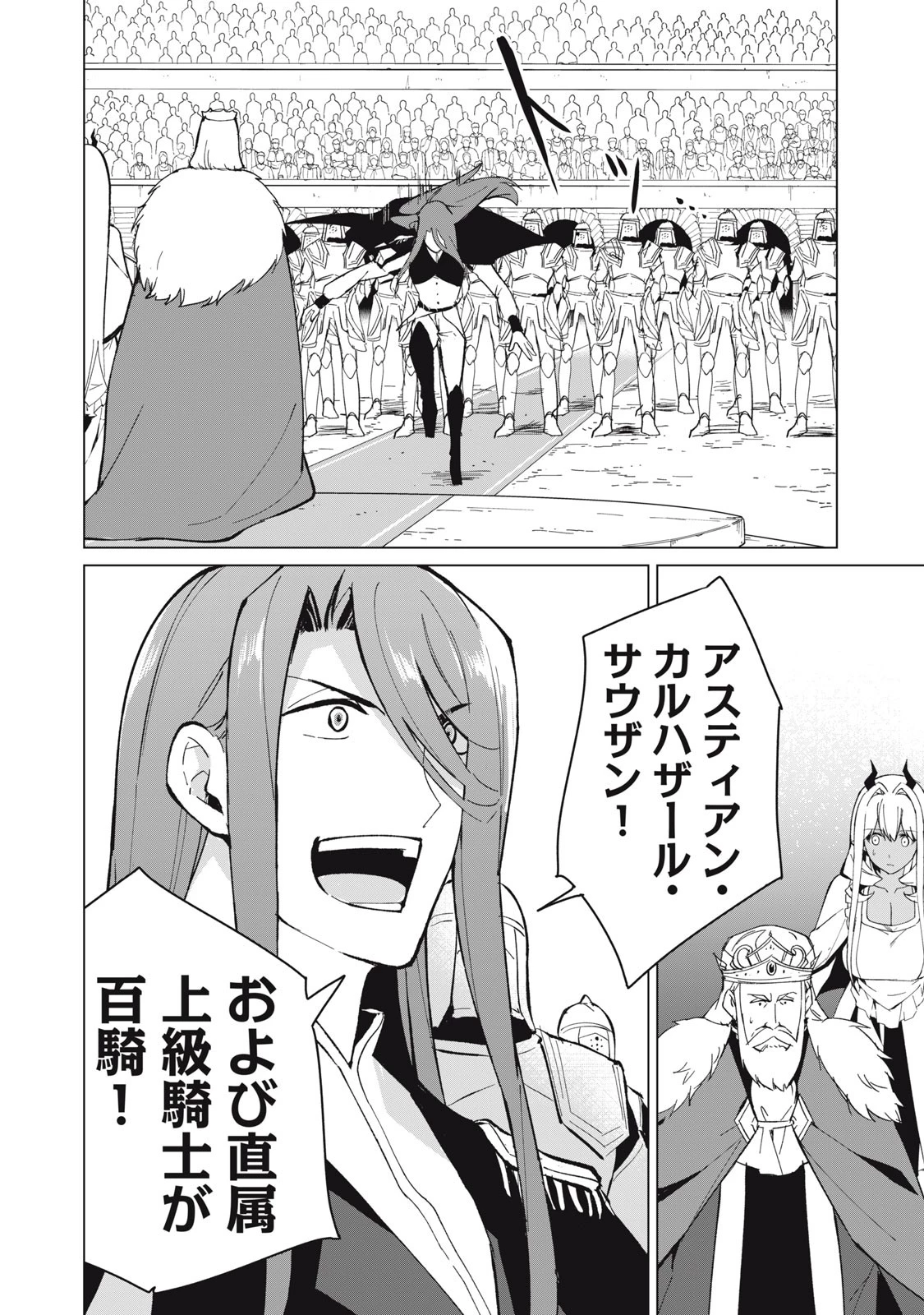 美龍艶笑譚～自己肯定感が激低なドラゴン級美少女魔王を、勇者がイチャラブで退治するお話～ 第25話 - 6