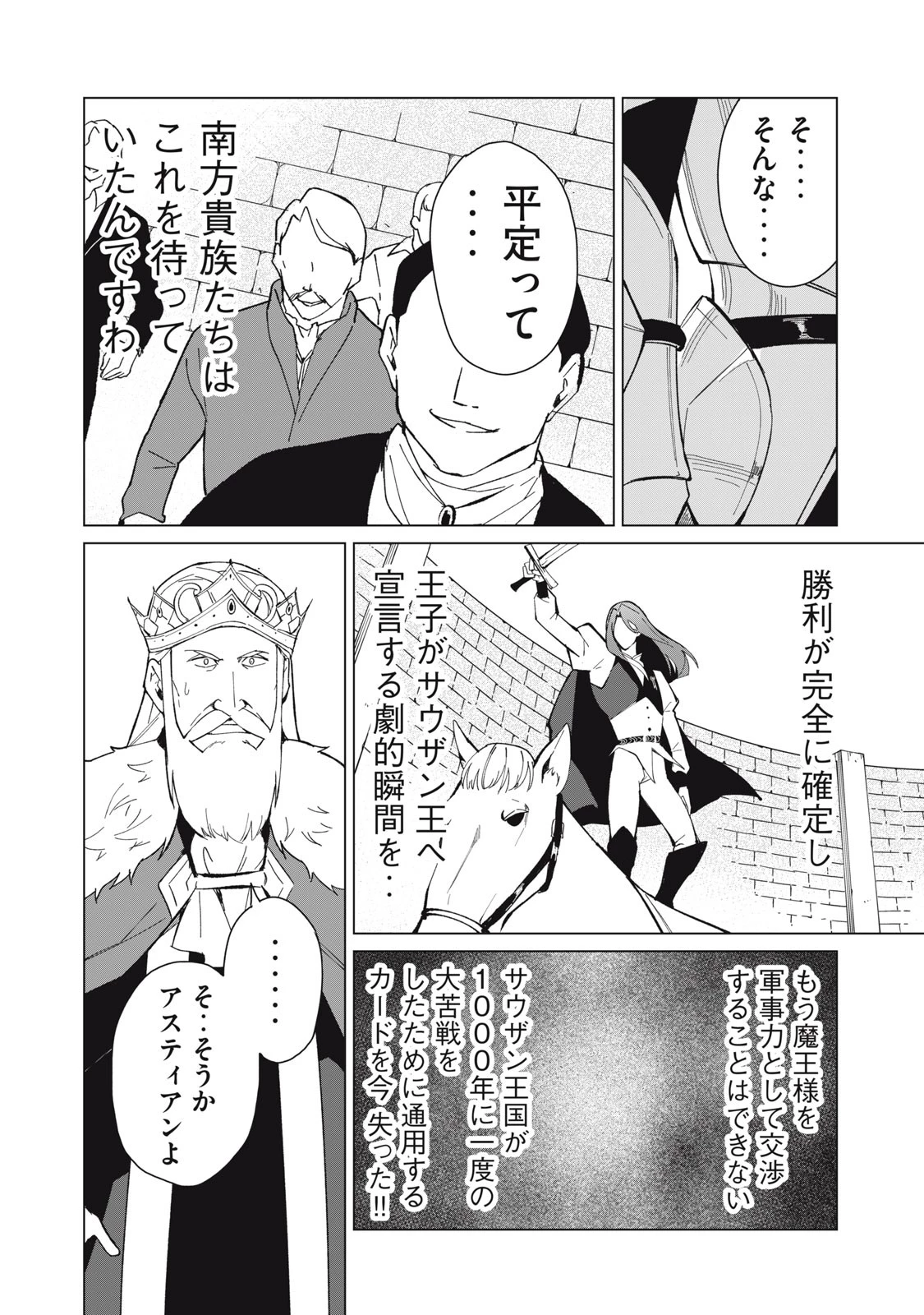 美龍艶笑譚～自己肯定感が激低なドラゴン級美少女魔王を、勇者がイチャラブで退治するお話～ 第25話 - 8