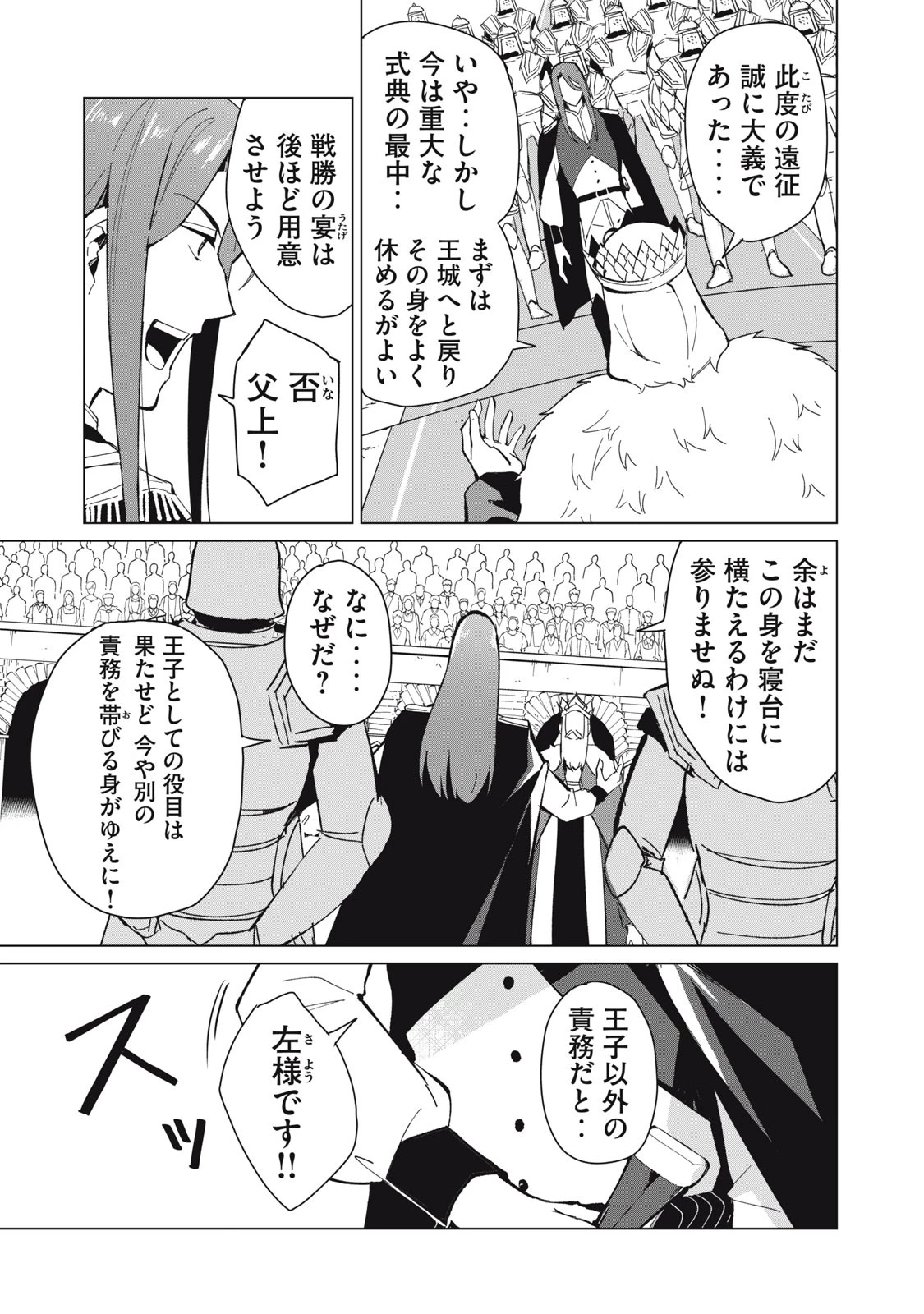 美龍艶笑譚～自己肯定感が激低なドラゴン級美少女魔王を、勇者がイチャラブで退治するお話～ 第25話 - 9