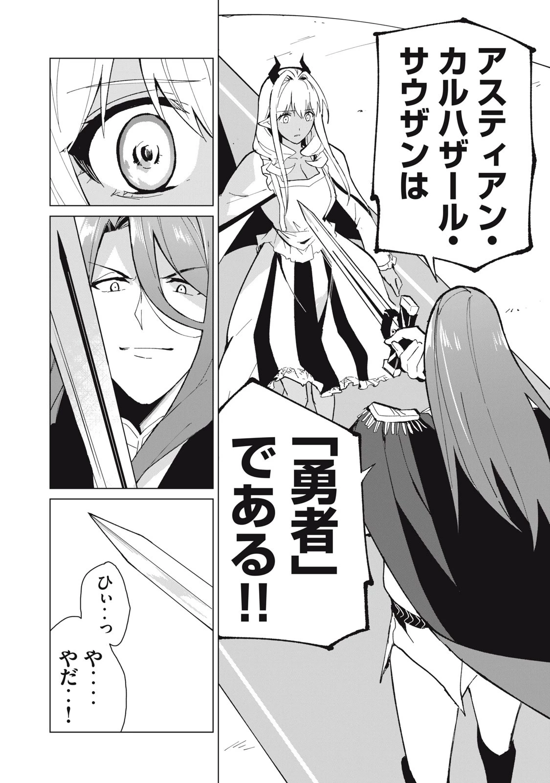 美龍艶笑譚～自己肯定感が激低なドラゴン級美少女魔王を、勇者がイチャラブで退治するお話～ 第25話 - 10