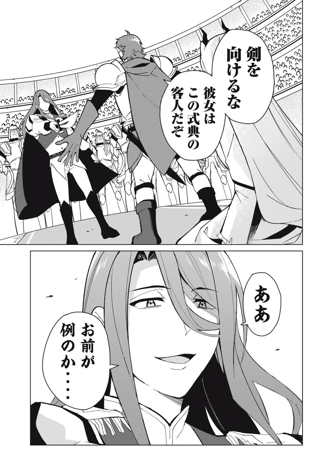 美龍艶笑譚～自己肯定感が激低なドラゴン級美少女魔王を、勇者がイチャラブで退治するお話～ 第25話 - 15