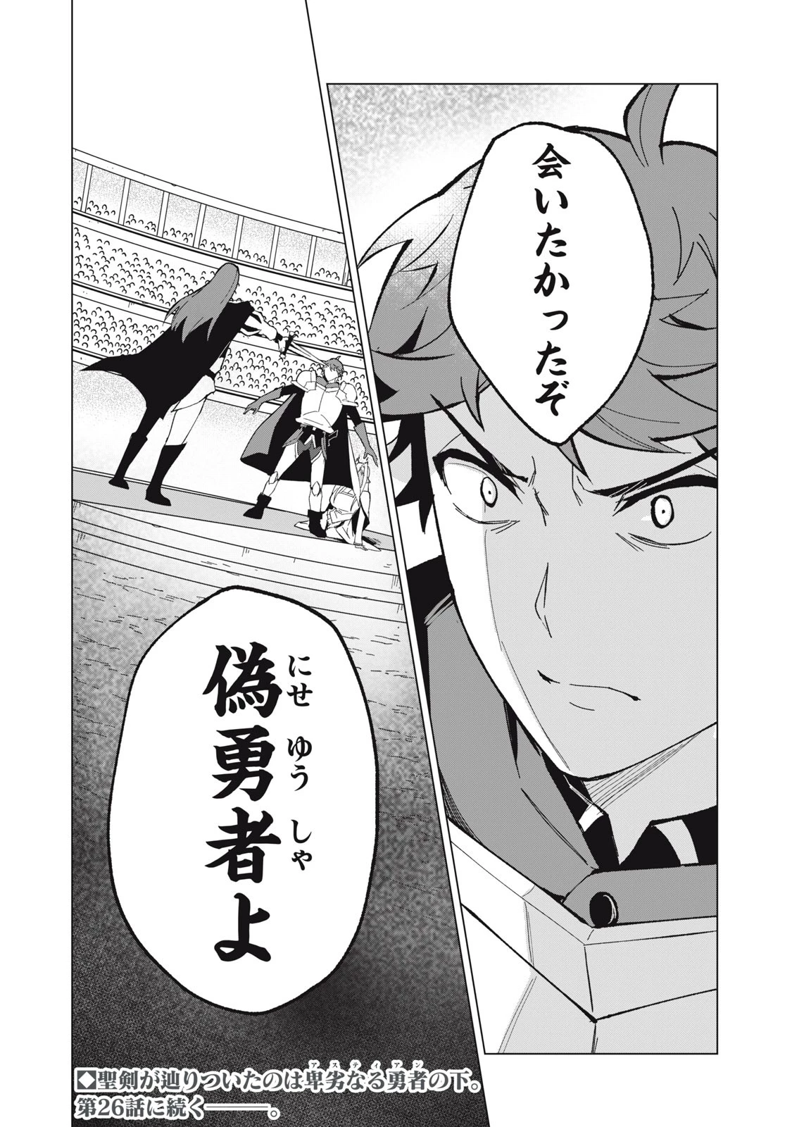 美龍艶笑譚～自己肯定感が激低なドラゴン級美少女魔王を、勇者がイチャラブで退治するお話～ 第25話 - 16