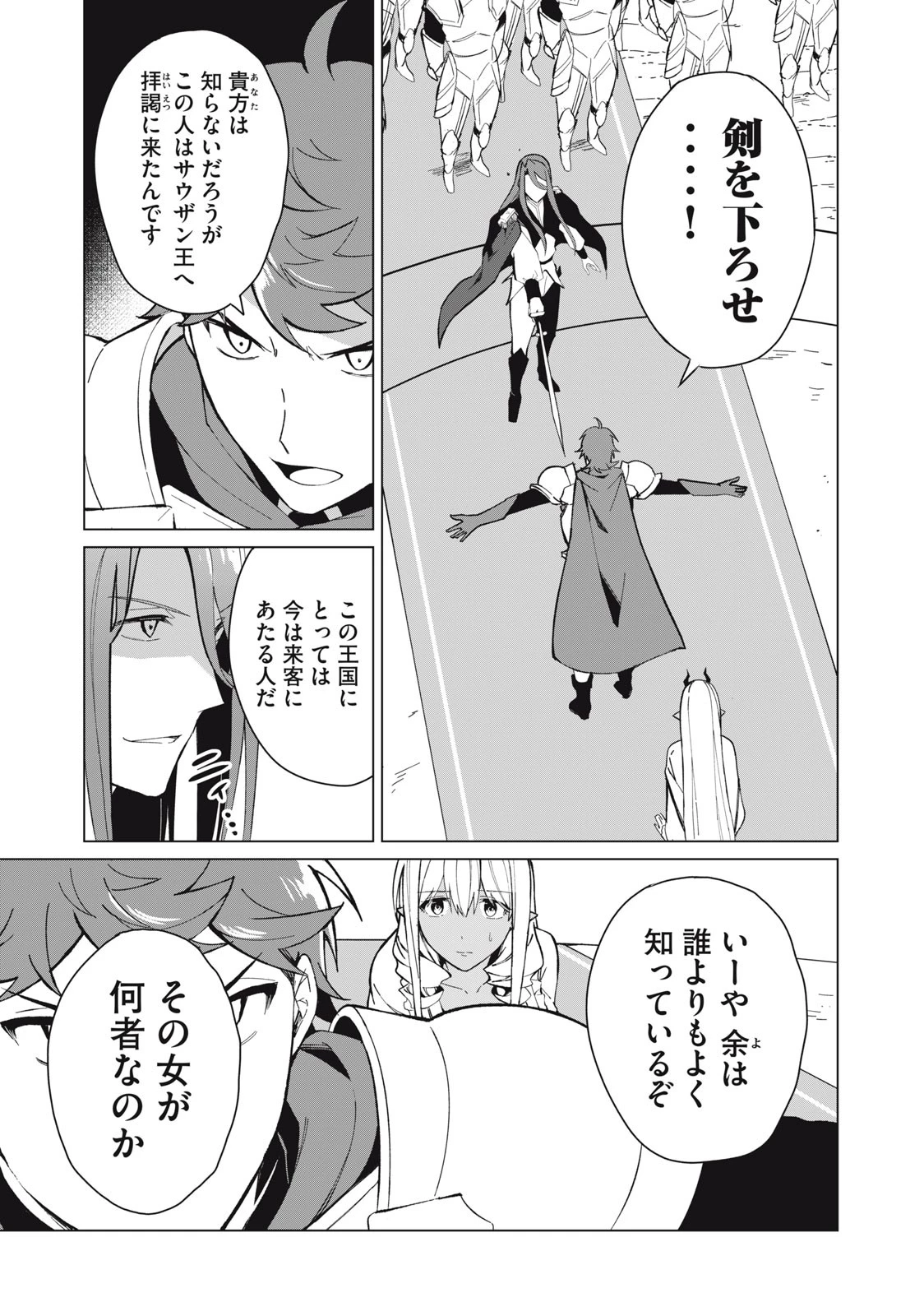 美龍艶笑譚～自己肯定感が激低なドラゴン級美少女魔王を、勇者がイチャラブで退治するお話～ 第26話 - 9