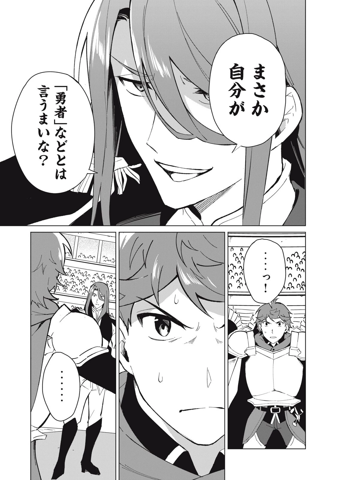 美龍艶笑譚～自己肯定感が激低なドラゴン級美少女魔王を、勇者がイチャラブで退治するお話～ 第26話 - 11