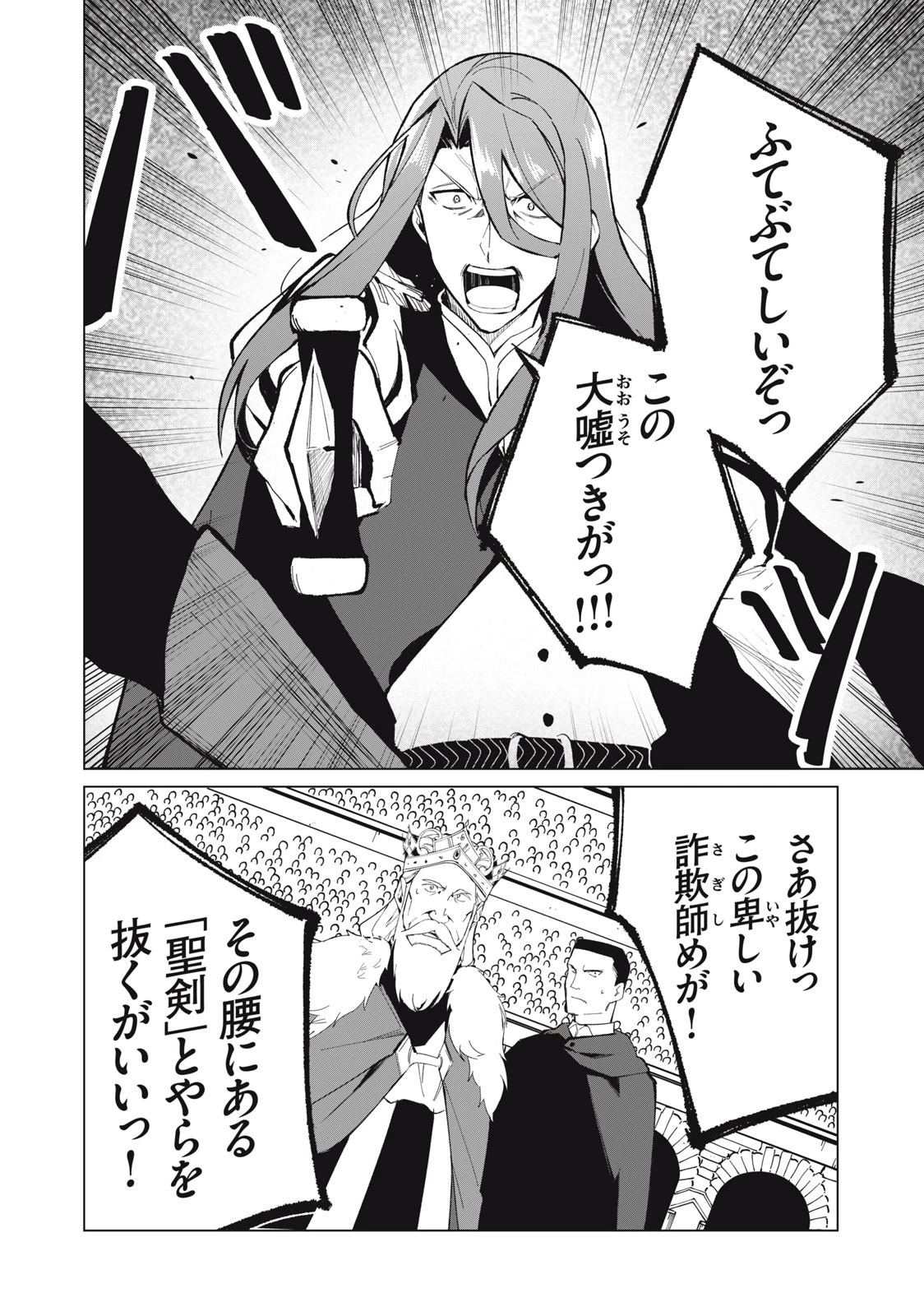 美龍艶笑譚～自己肯定感が激低なドラゴン級美少女魔王を、勇者がイチャラブで退治するお話～ 第26話 - 12