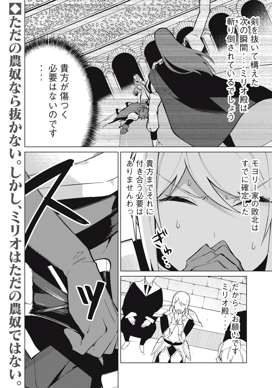 美龍艶笑譚～自己肯定感が激低なドラゴン級美少女魔王を、勇者がイチャラブで退治するお話～ 第26話 - 16