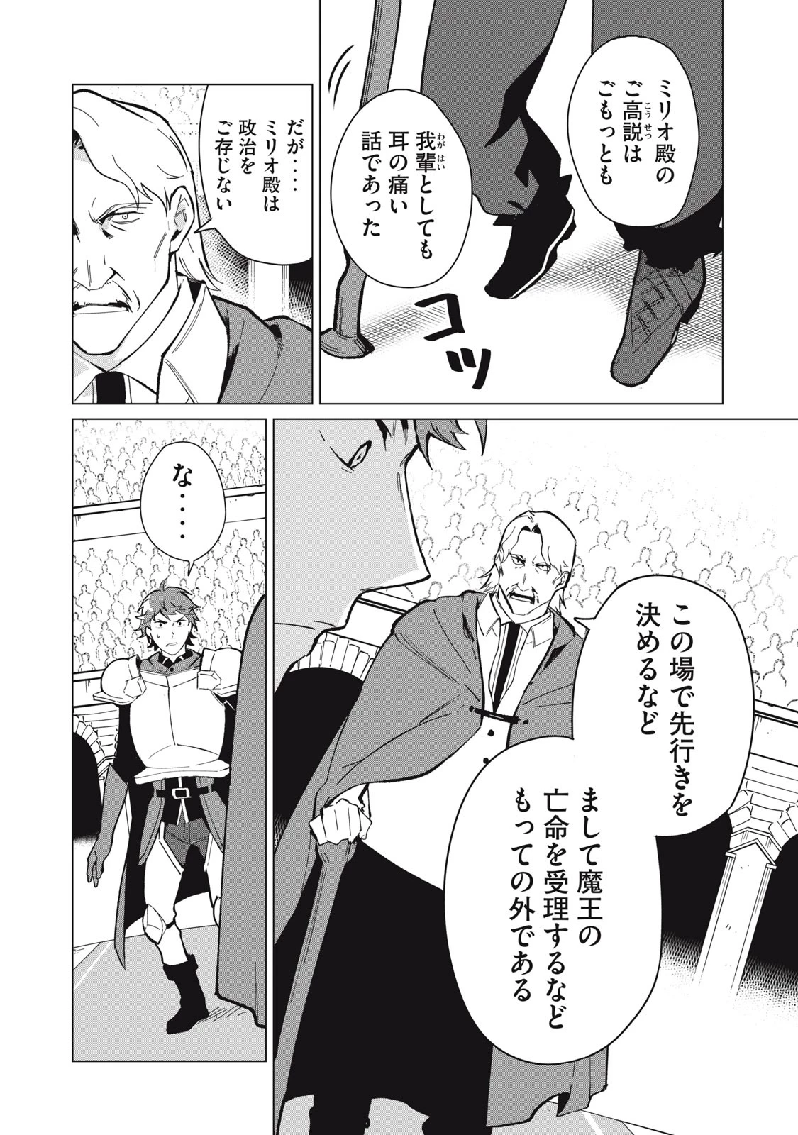 美龍艶笑譚～自己肯定感が激低なドラゴン級美少女魔王を、勇者がイチャラブで退治するお話～ 第28話 - 2