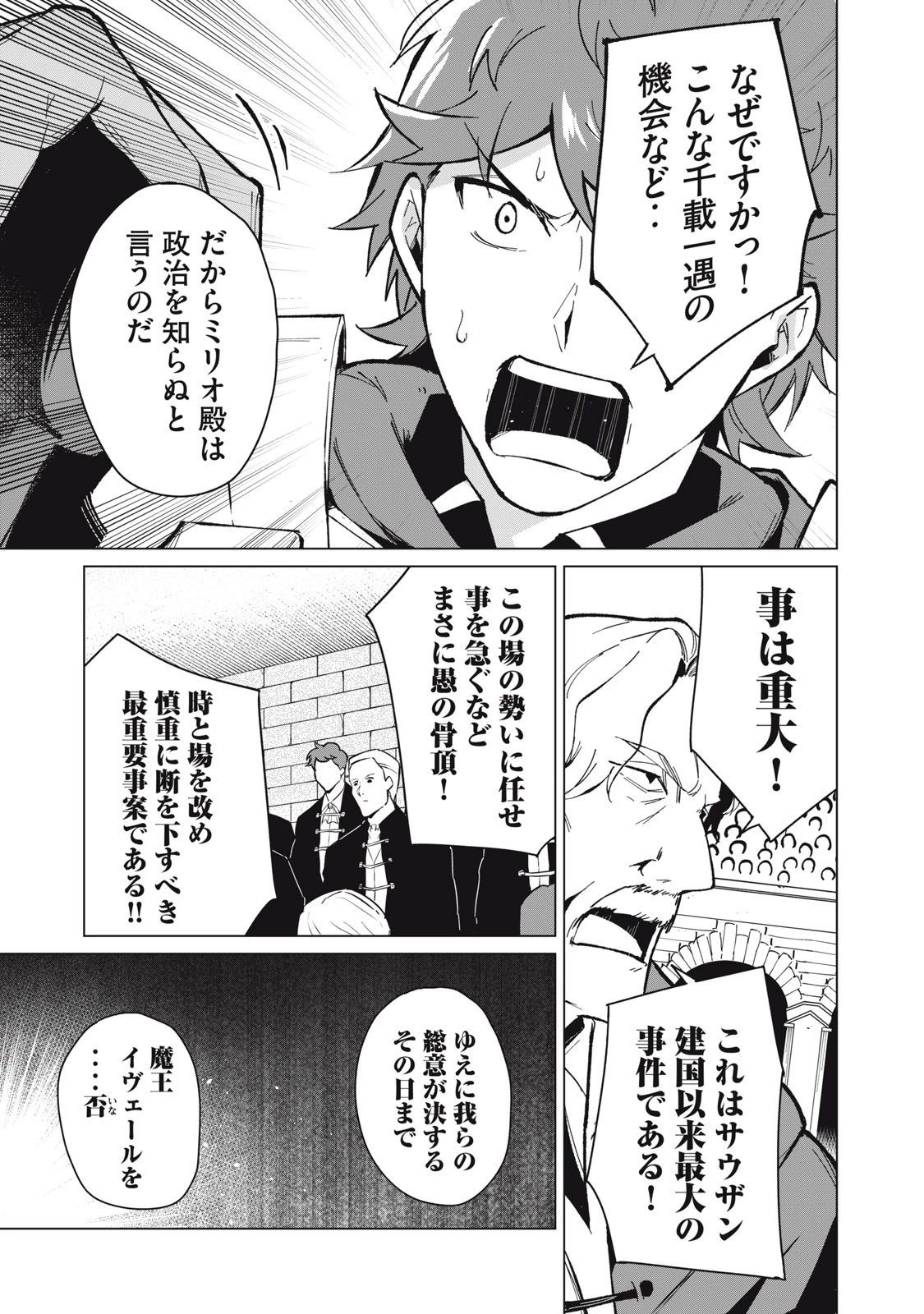 美龍艶笑譚～自己肯定感が激低なドラゴン級美少女魔王を、勇者がイチャラブで退治するお話～ 第28話 - 3