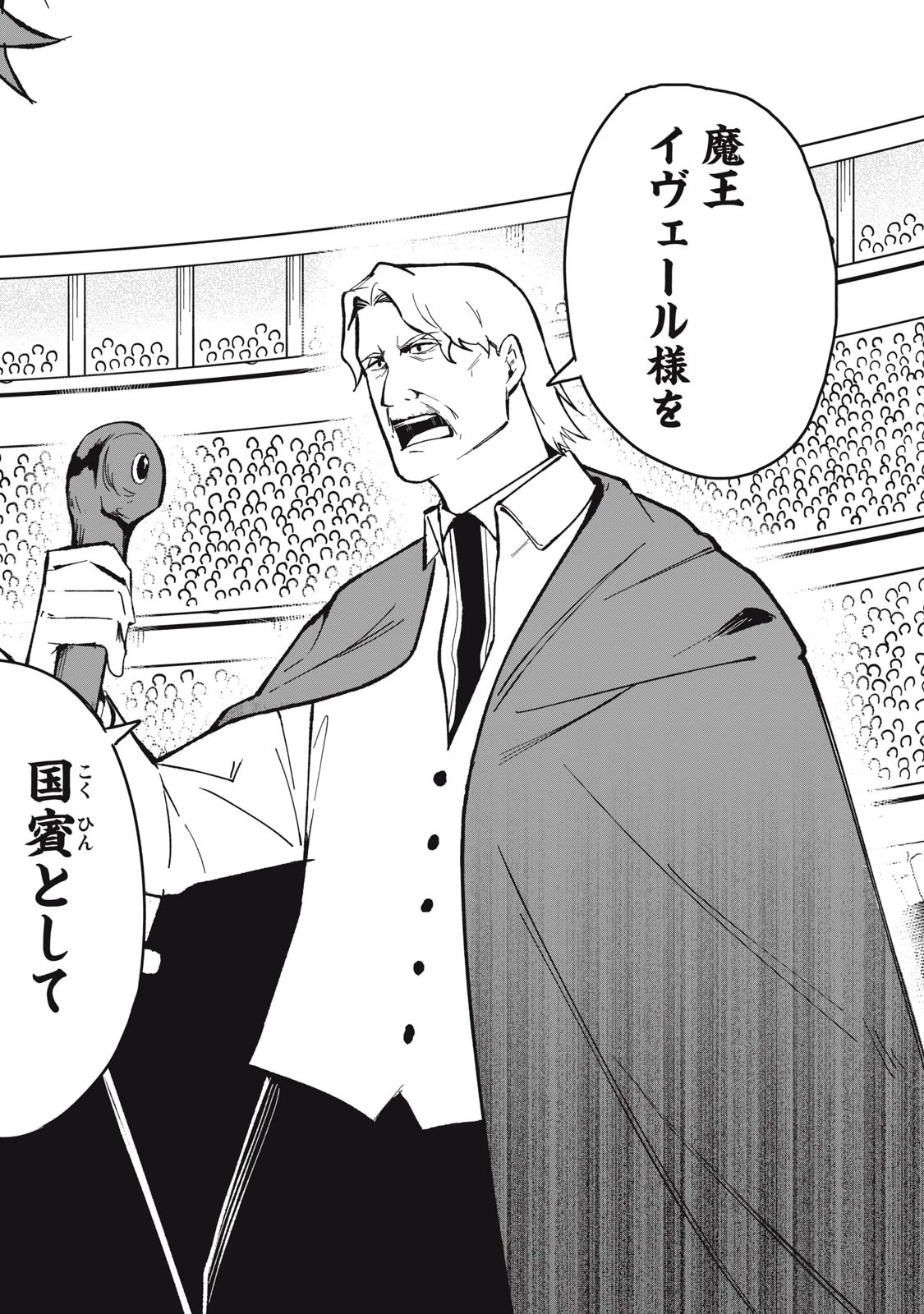 美龍艶笑譚～自己肯定感が激低なドラゴン級美少女魔王を、勇者がイチャラブで退治するお話～ 第28話 - 4