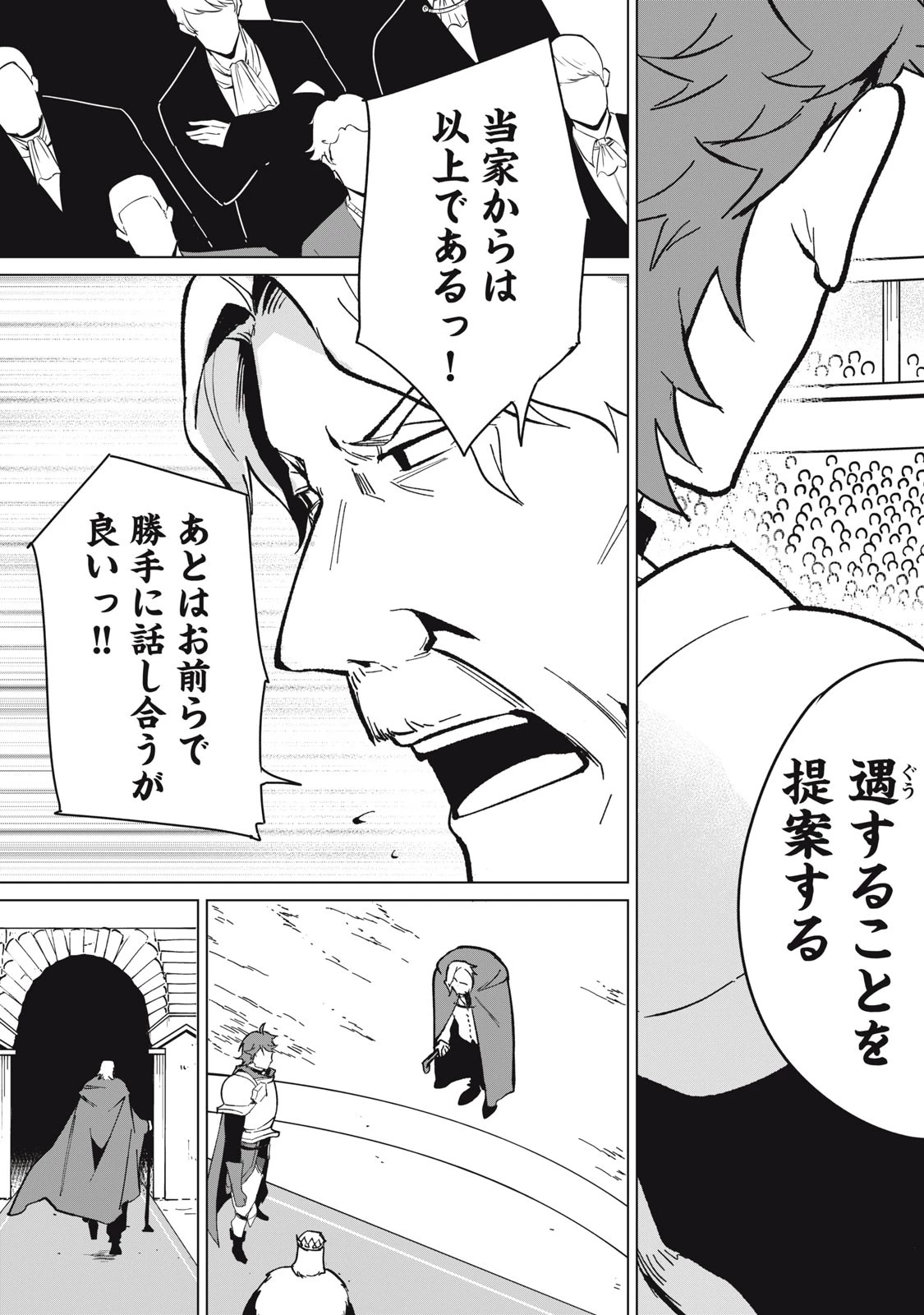 美龍艶笑譚～自己肯定感が激低なドラゴン級美少女魔王を、勇者がイチャラブで退治するお話～ 第28話 - 5