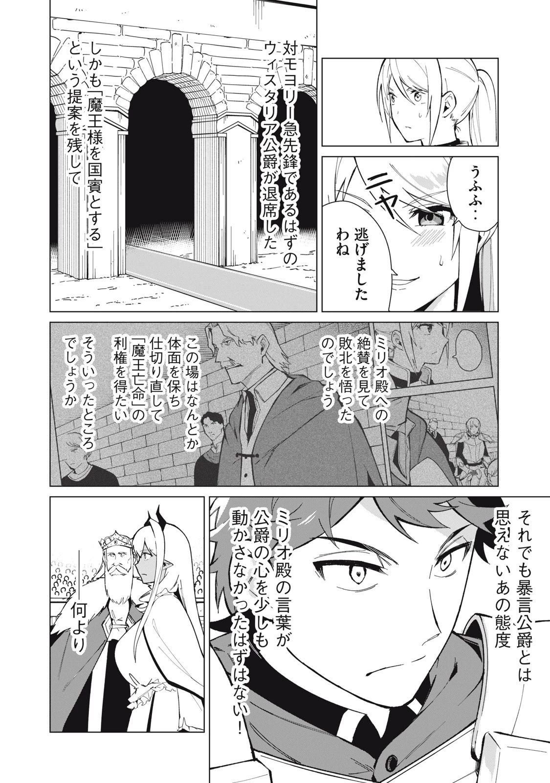 美龍艶笑譚～自己肯定感が激低なドラゴン級美少女魔王を、勇者がイチャラブで退治するお話～ 第28話 - 6