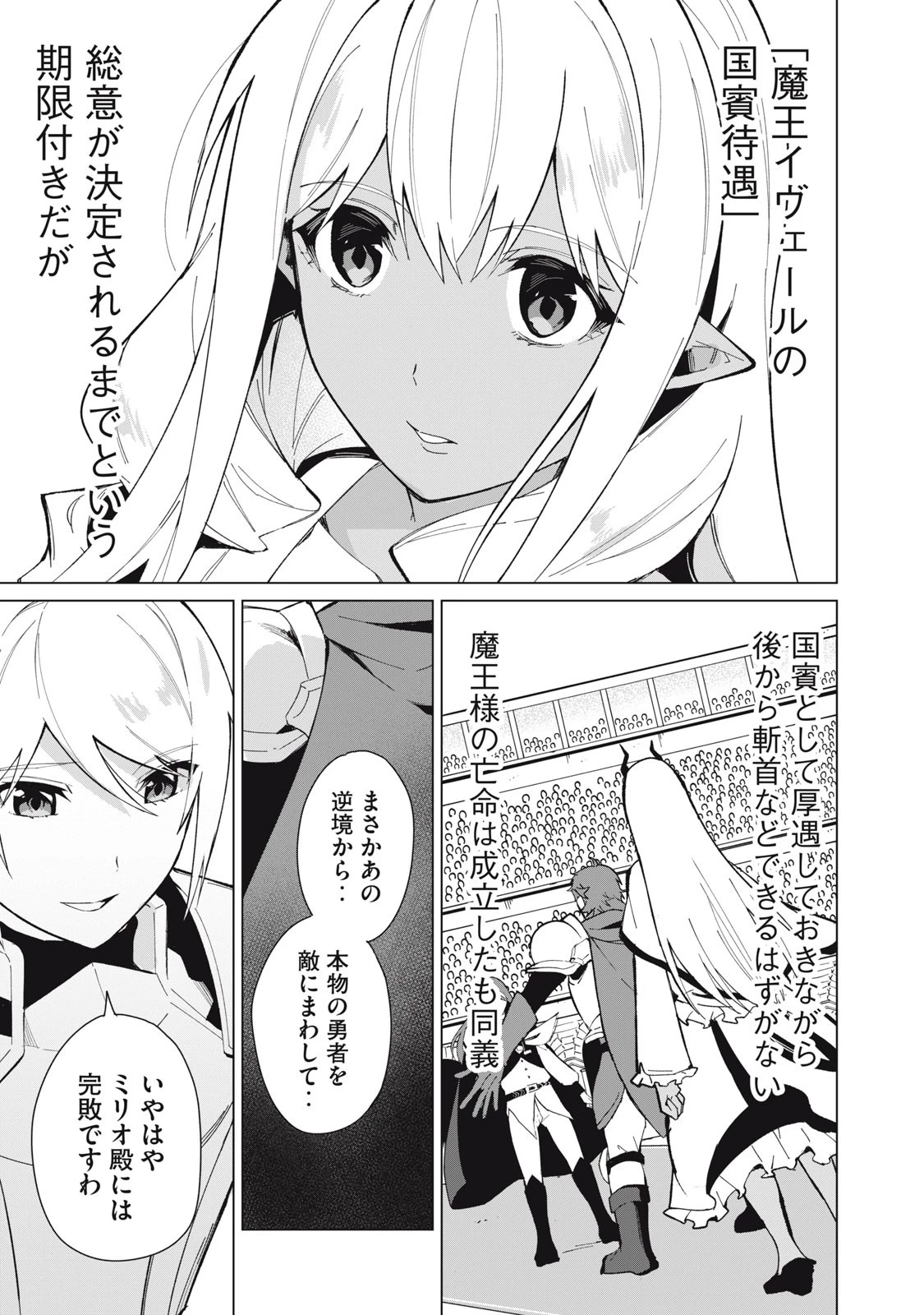 美龍艶笑譚～自己肯定感が激低なドラゴン級美少女魔王を、勇者がイチャラブで退治するお話～ 第28話 - 7