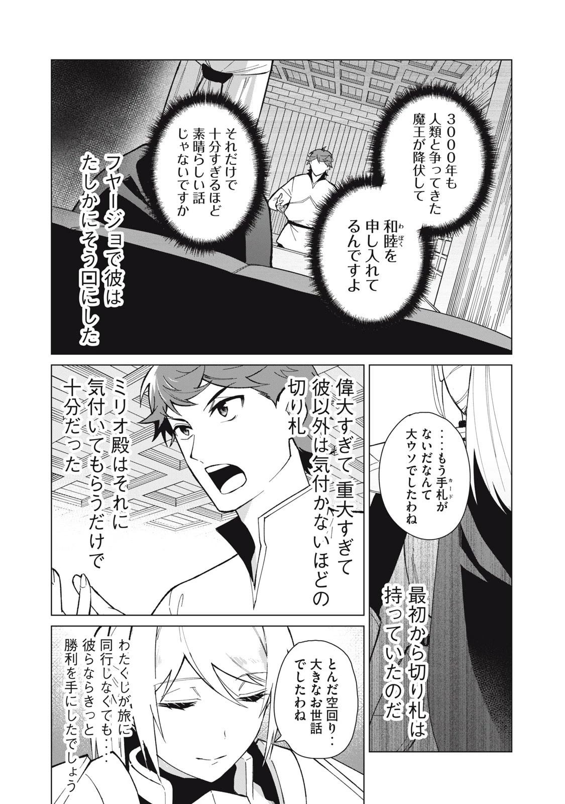 美龍艶笑譚～自己肯定感が激低なドラゴン級美少女魔王を、勇者がイチャラブで退治するお話～ 第28話 - 8