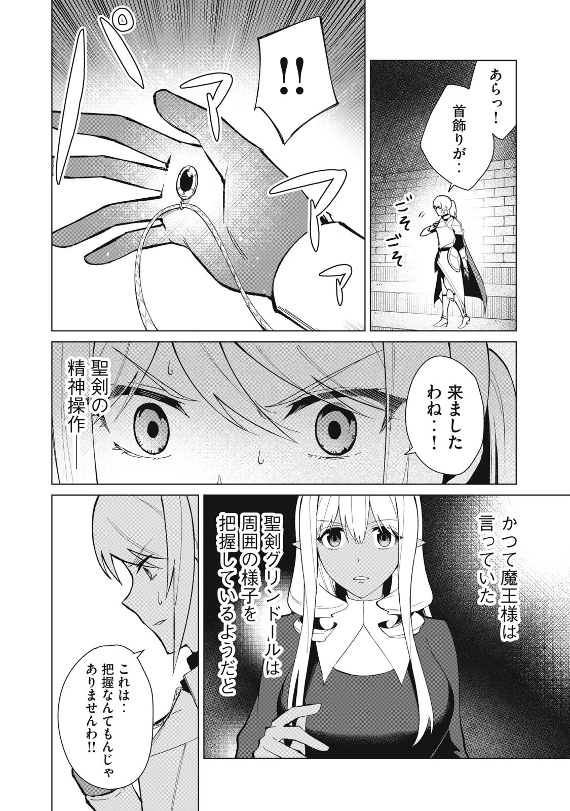 美龍艶笑譚～自己肯定感が激低なドラゴン級美少女魔王を、勇者がイチャラブで退治するお話～ 第28話 - 10