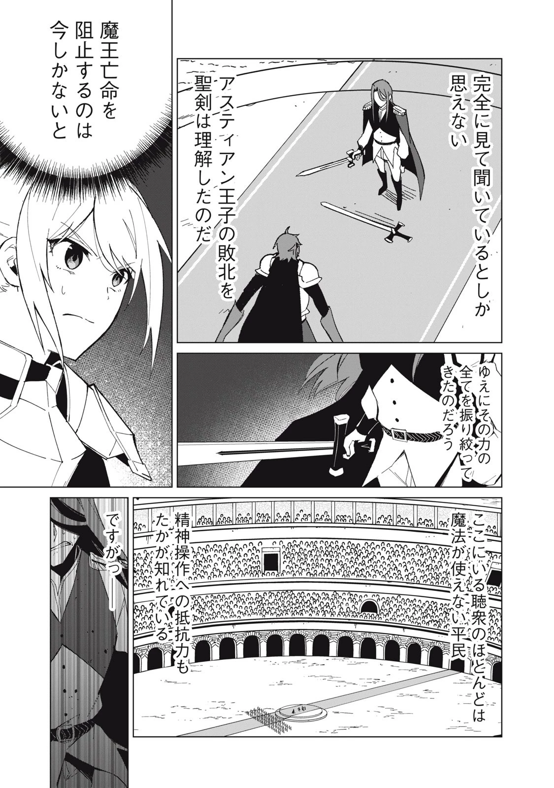 美龍艶笑譚～自己肯定感が激低なドラゴン級美少女魔王を、勇者がイチャラブで退治するお話～ 第28話 - 11