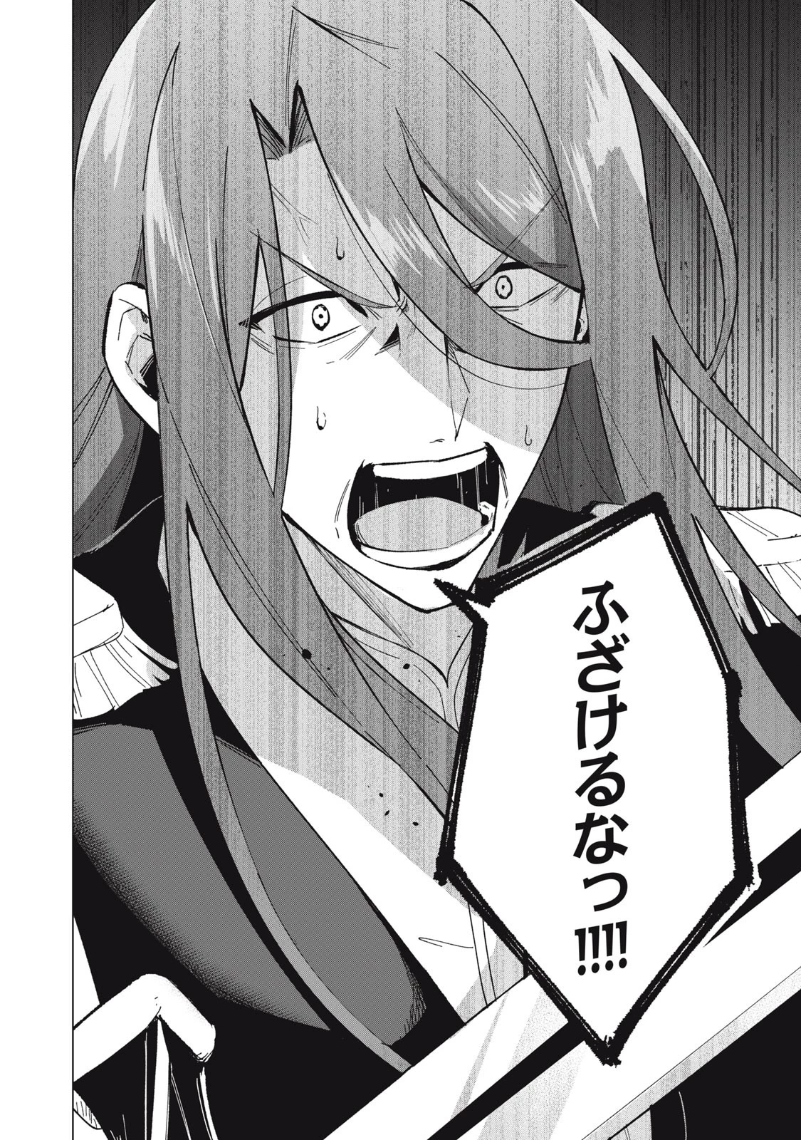 美龍艶笑譚～自己肯定感が激低なドラゴン級美少女魔王を、勇者がイチャラブで退治するお話～ 第28話 - 12