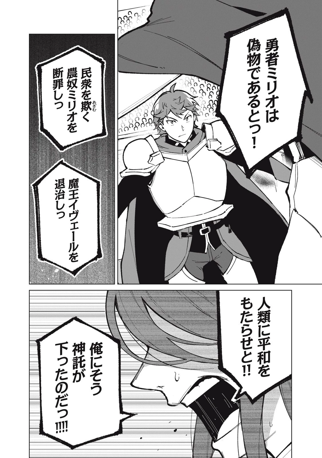 美龍艶笑譚～自己肯定感が激低なドラゴン級美少女魔王を、勇者がイチャラブで退治するお話～ 第28話 - 14