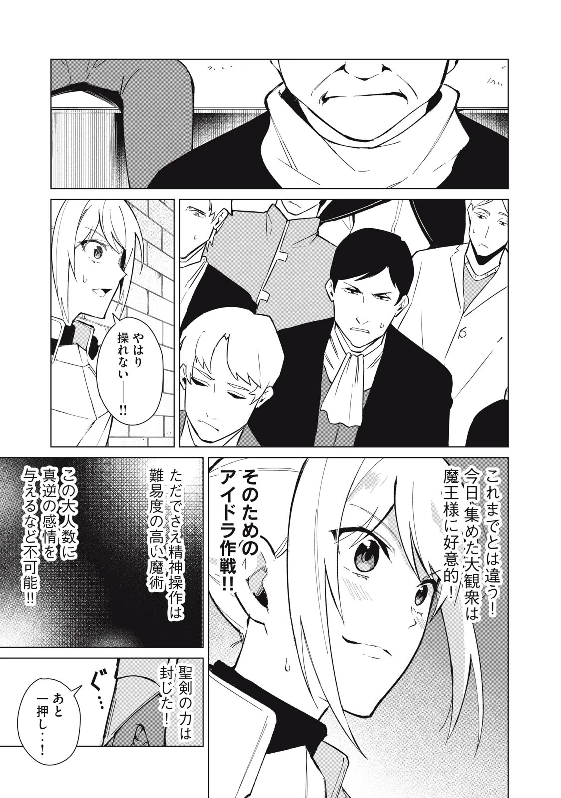 美龍艶笑譚～自己肯定感が激低なドラゴン級美少女魔王を、勇者がイチャラブで退治するお話～ 第28話 - 15