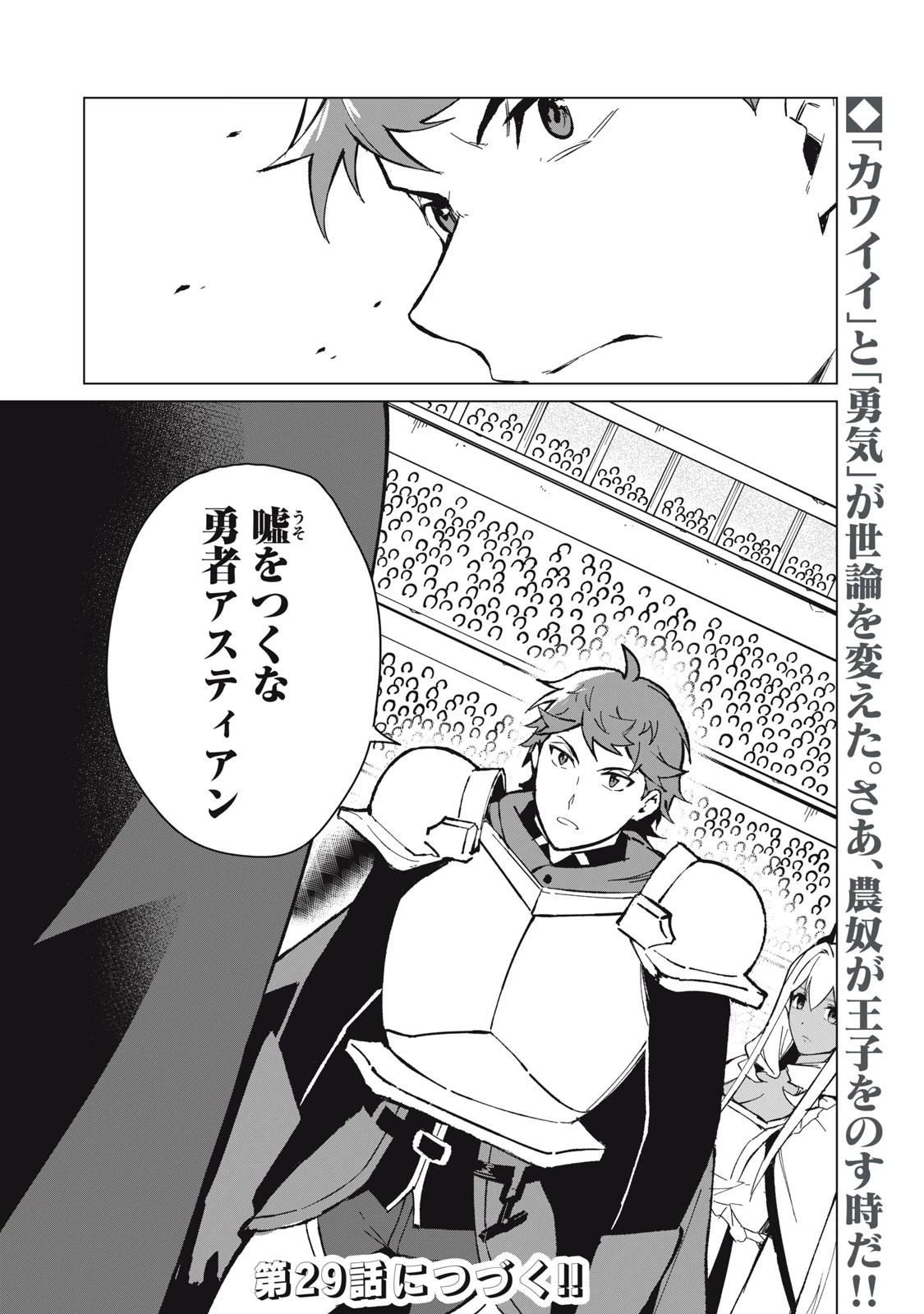 美龍艶笑譚～自己肯定感が激低なドラゴン級美少女魔王を、勇者がイチャラブで退治するお話～ 第28話 - 16