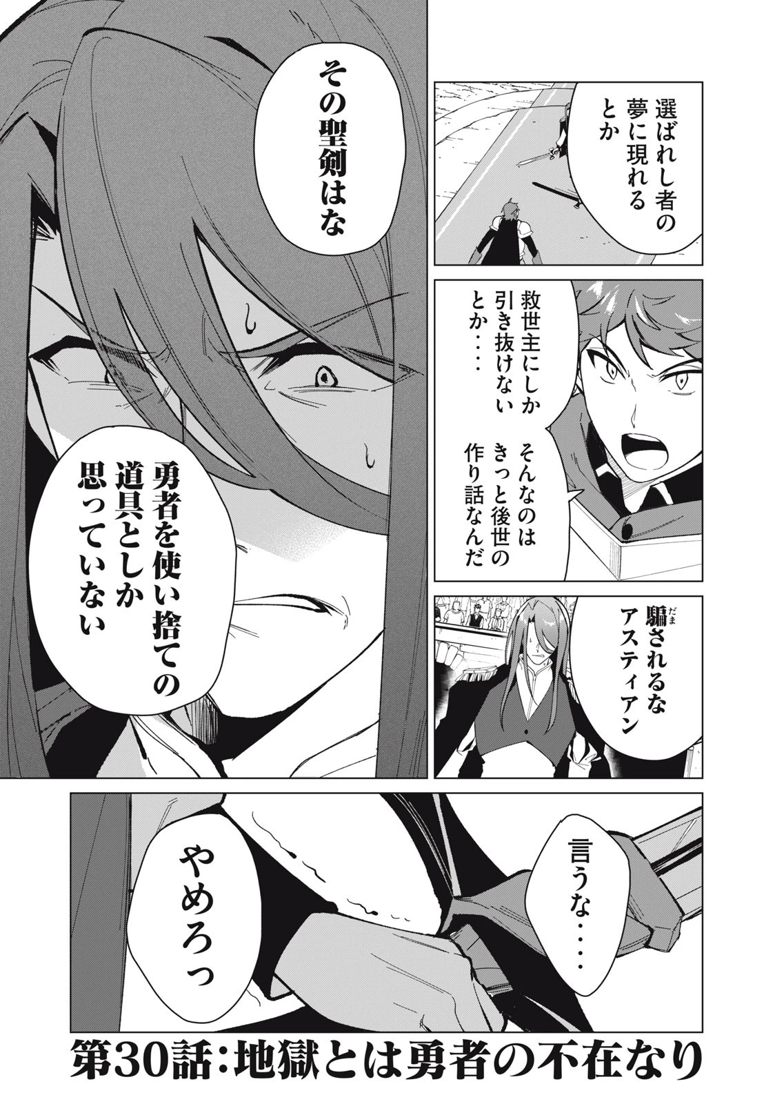 美龍艶笑譚～自己肯定感が激低なドラゴン級美少女魔王を、勇者がイチャラブで退治するお話～ 第30話 - 1