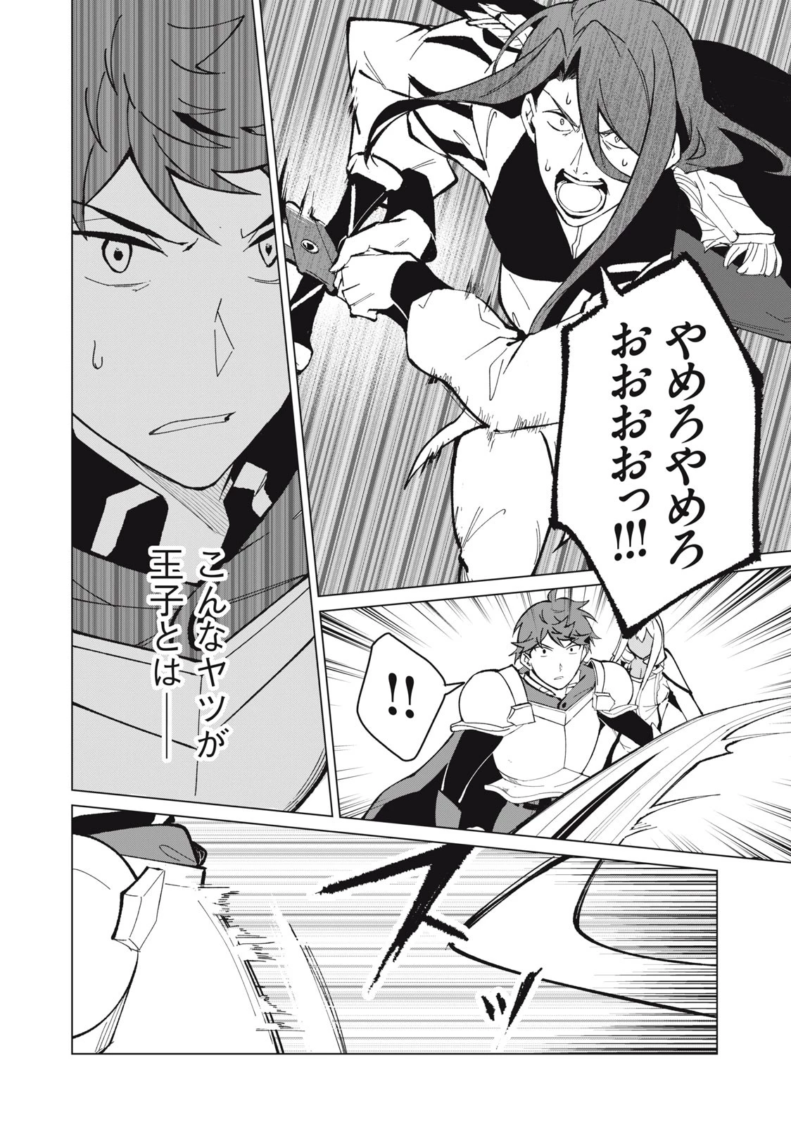 美龍艶笑譚～自己肯定感が激低なドラゴン級美少女魔王を、勇者がイチャラブで退治するお話～ 第30話 - 2