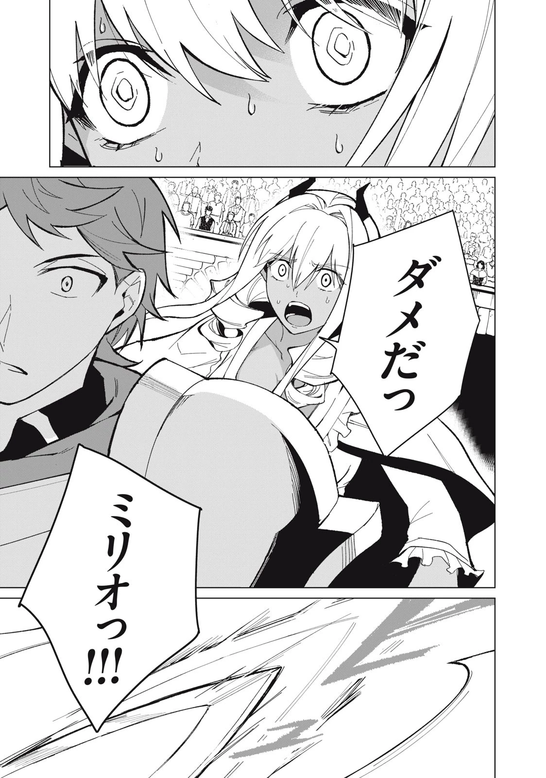 美龍艶笑譚～自己肯定感が激低なドラゴン級美少女魔王を、勇者がイチャラブで退治するお話～ 第30話 - 3