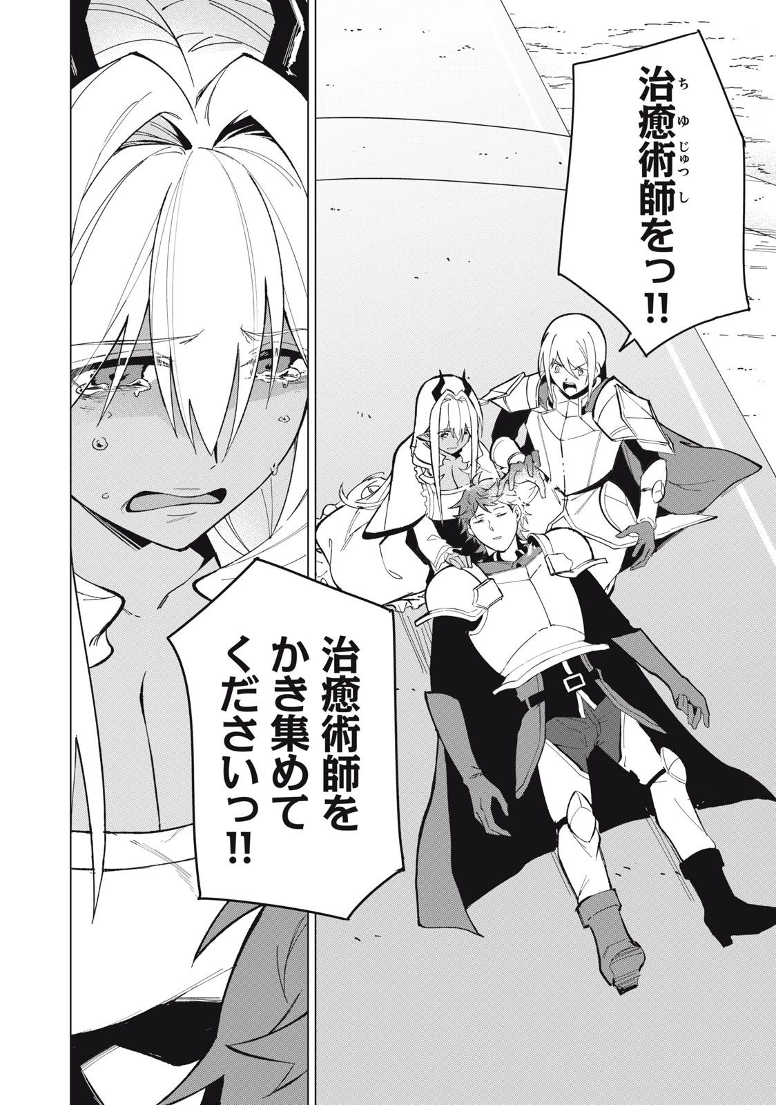 美龍艶笑譚～自己肯定感が激低なドラゴン級美少女魔王を、勇者がイチャラブで退治するお話～ 第30話 - 8