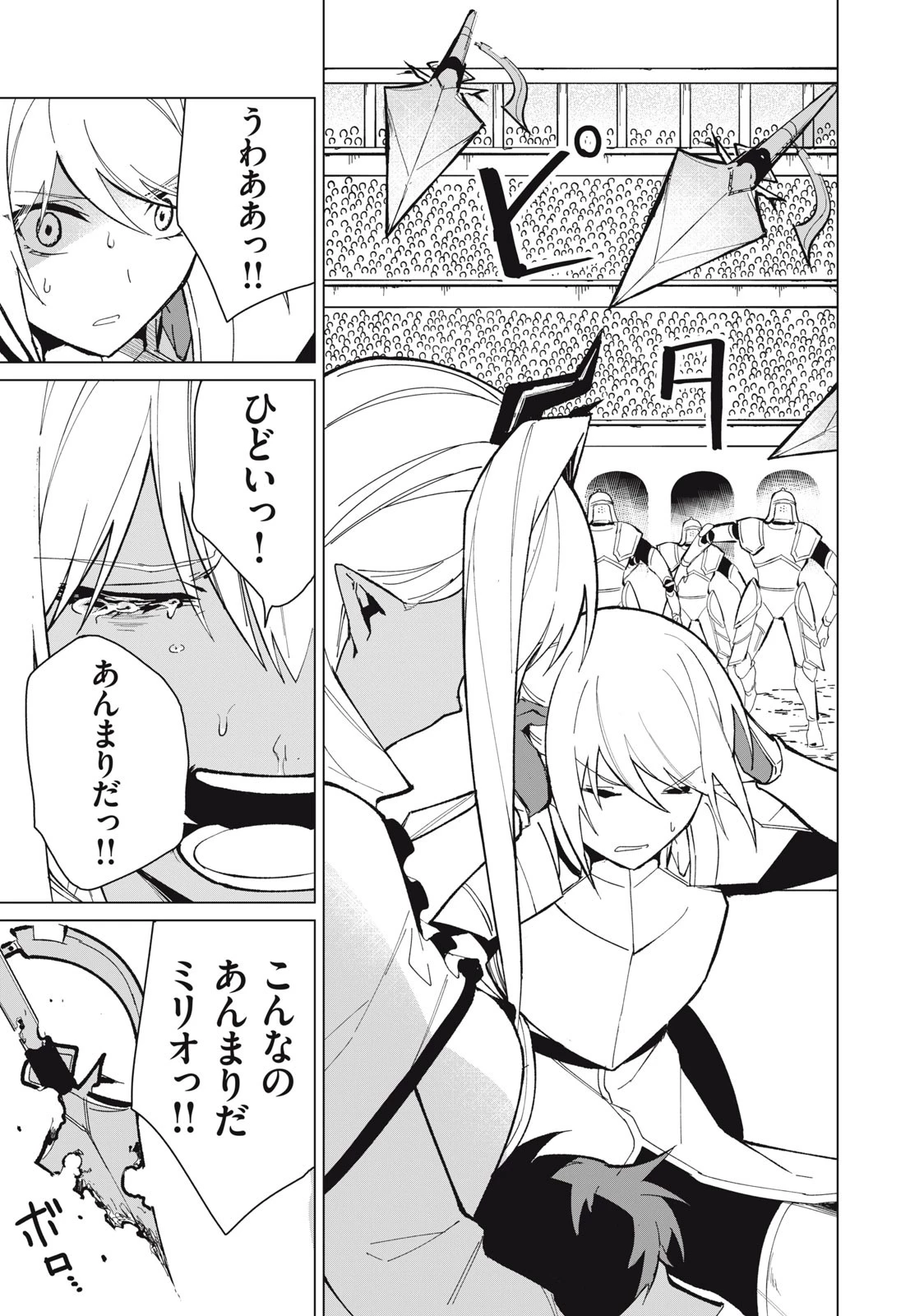 美龍艶笑譚～自己肯定感が激低なドラゴン級美少女魔王を、勇者がイチャラブで退治するお話～ 第30話 - 11