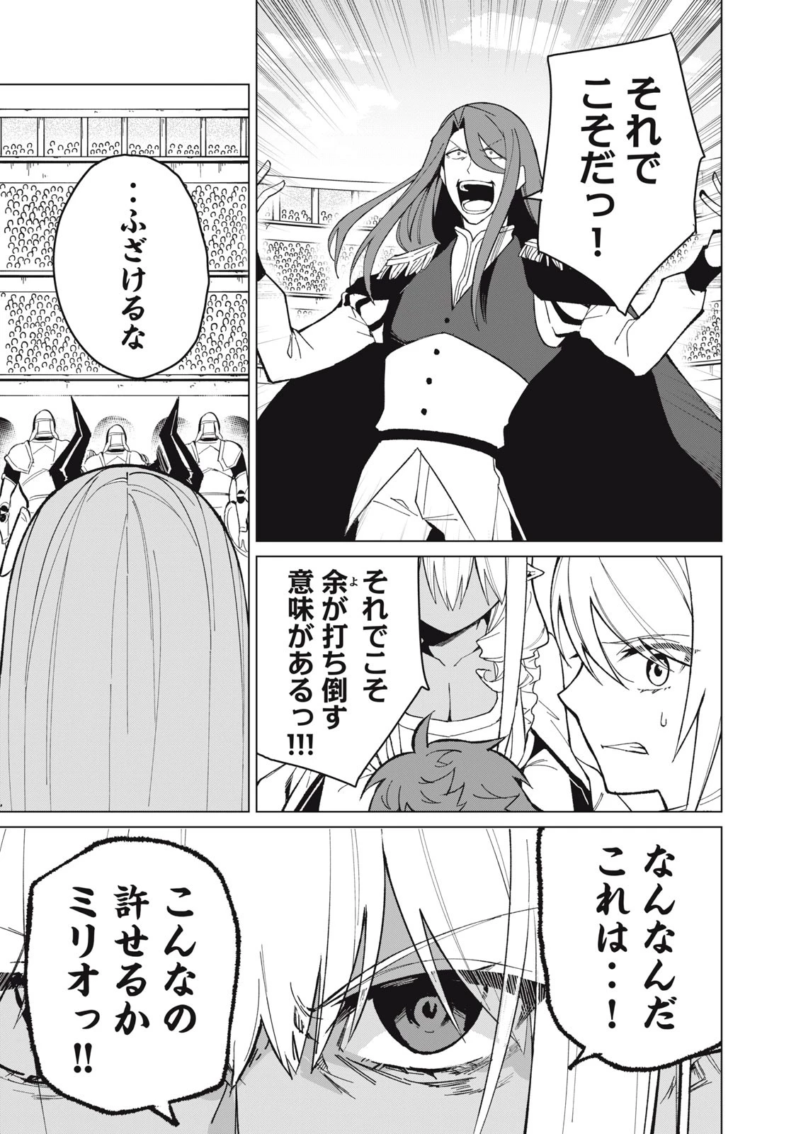 美龍艶笑譚～自己肯定感が激低なドラゴン級美少女魔王を、勇者がイチャラブで退治するお話～ 第30話 - 13