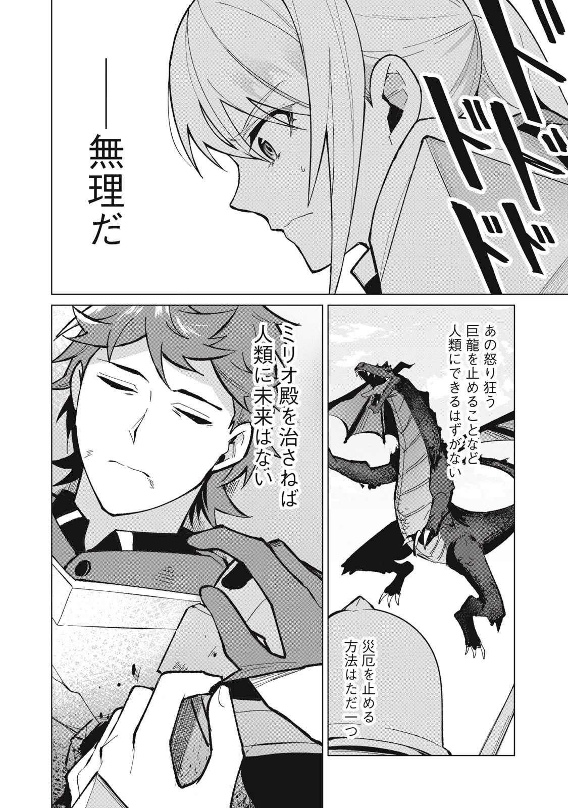 美龍艶笑譚～自己肯定感が激低なドラゴン級美少女魔王を、勇者がイチャラブで退治するお話～ 第31話 - 4