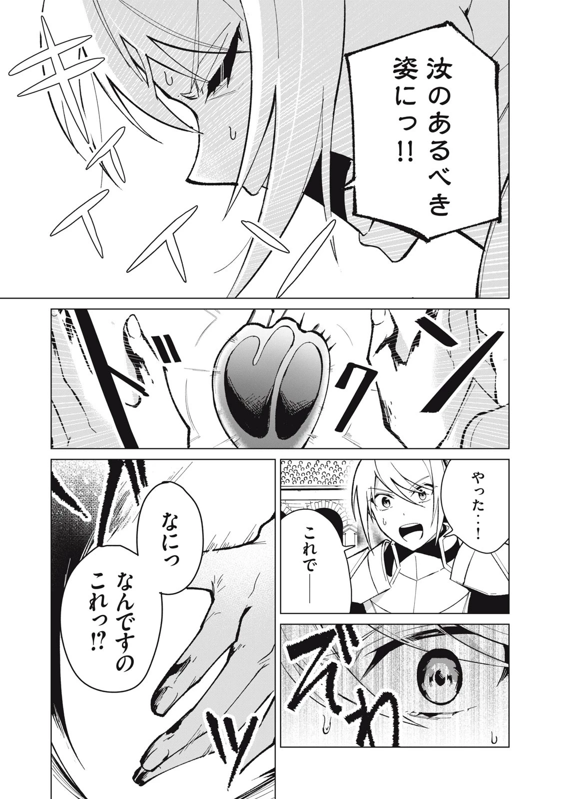 美龍艶笑譚～自己肯定感が激低なドラゴン級美少女魔王を、勇者がイチャラブで退治するお話～ 第31話 - 7