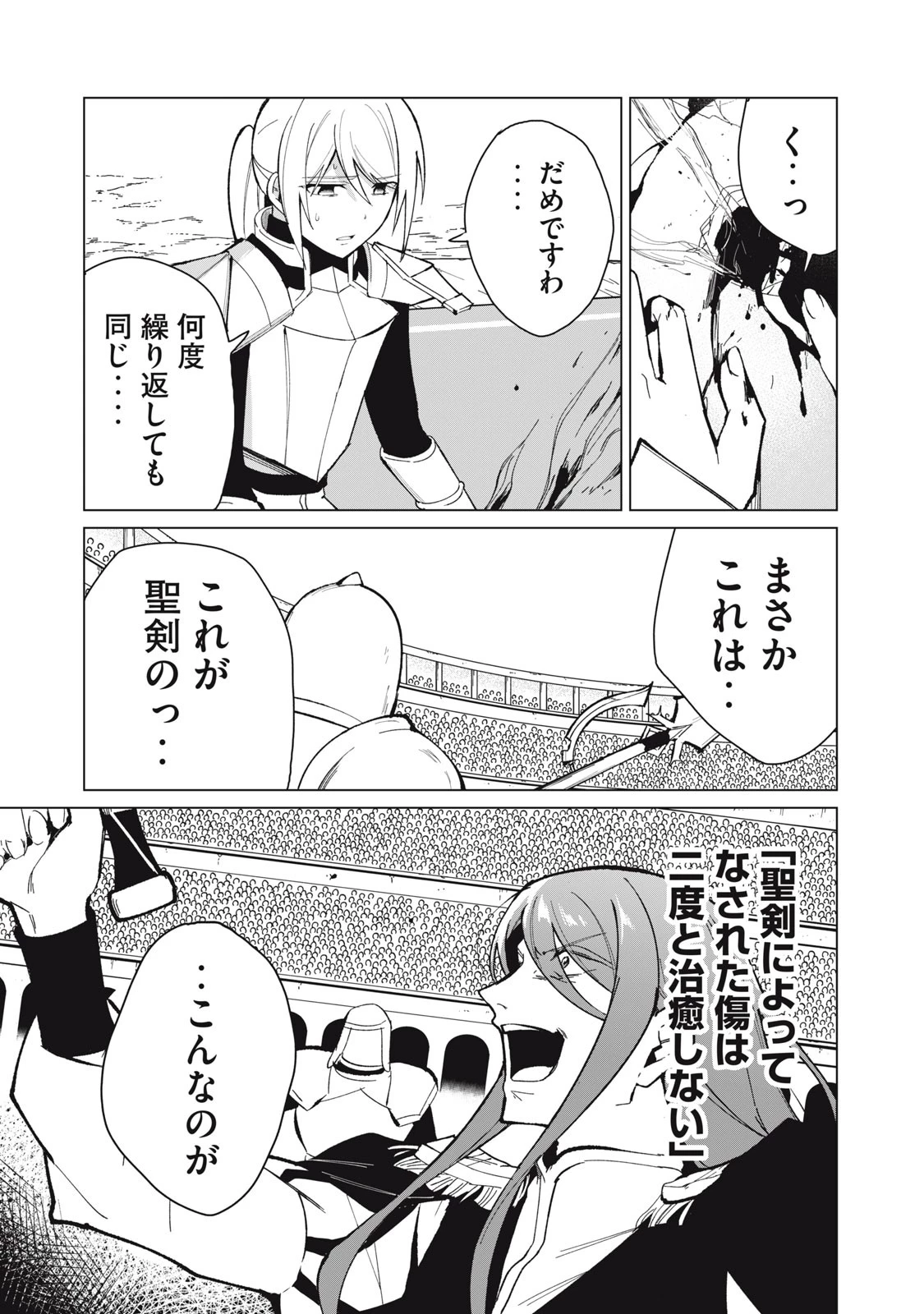 美龍艶笑譚～自己肯定感が激低なドラゴン級美少女魔王を、勇者がイチャラブで退治するお話～ 第31話 - 9