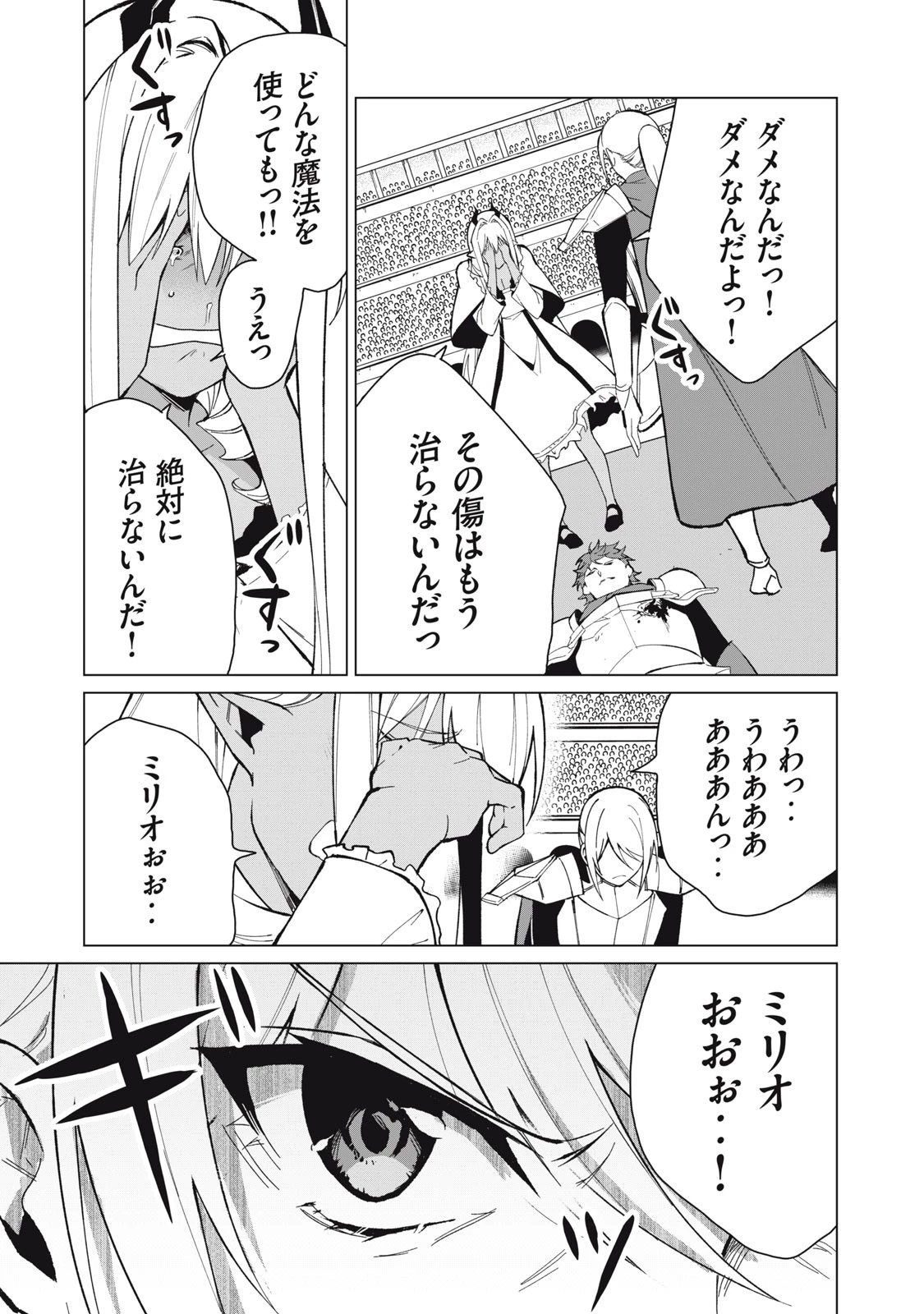 美龍艶笑譚～自己肯定感が激低なドラゴン級美少女魔王を、勇者がイチャラブで退治するお話～ 第31話 - 11