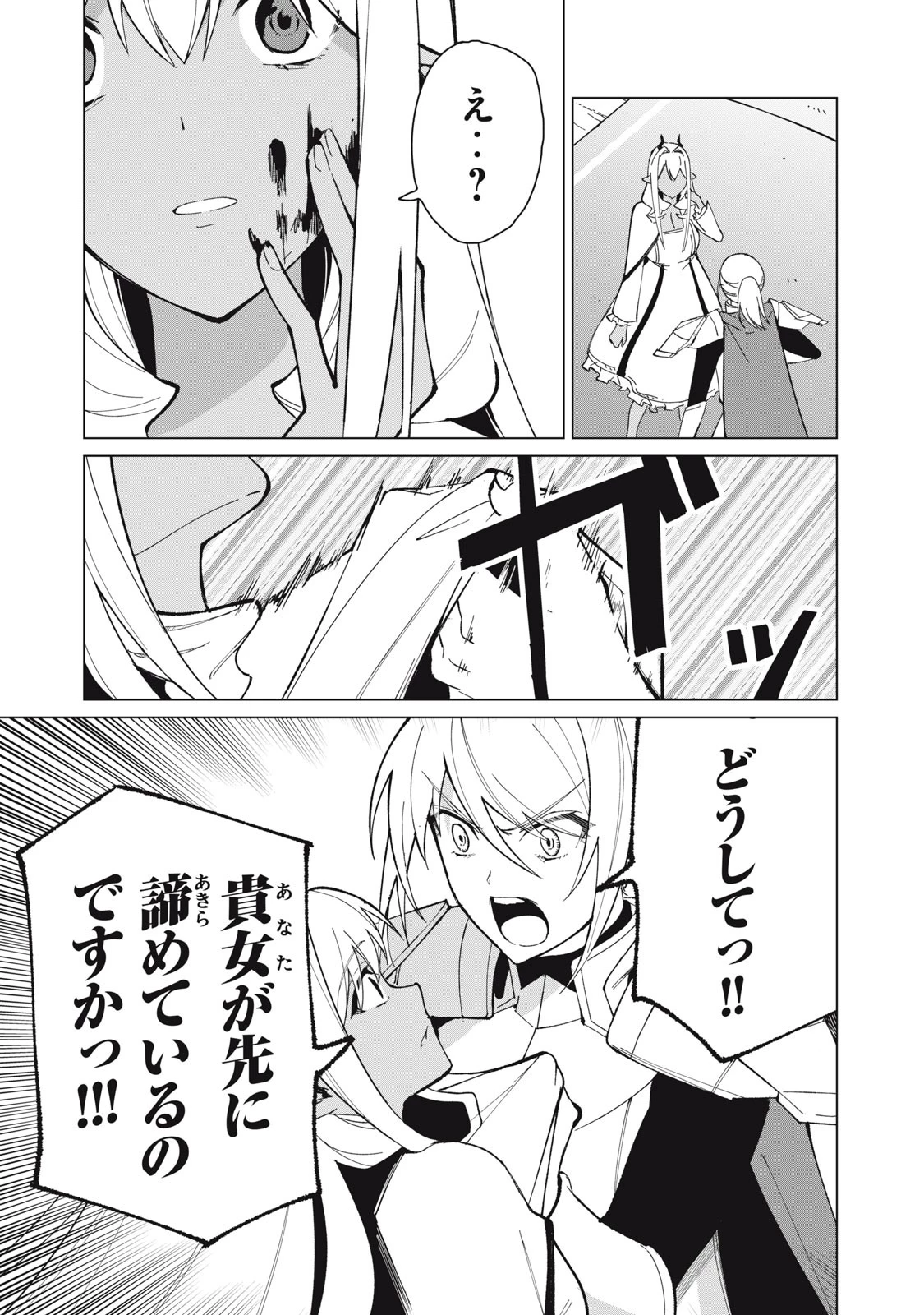 美龍艶笑譚～自己肯定感が激低なドラゴン級美少女魔王を、勇者がイチャラブで退治するお話～ 第31話 - 13