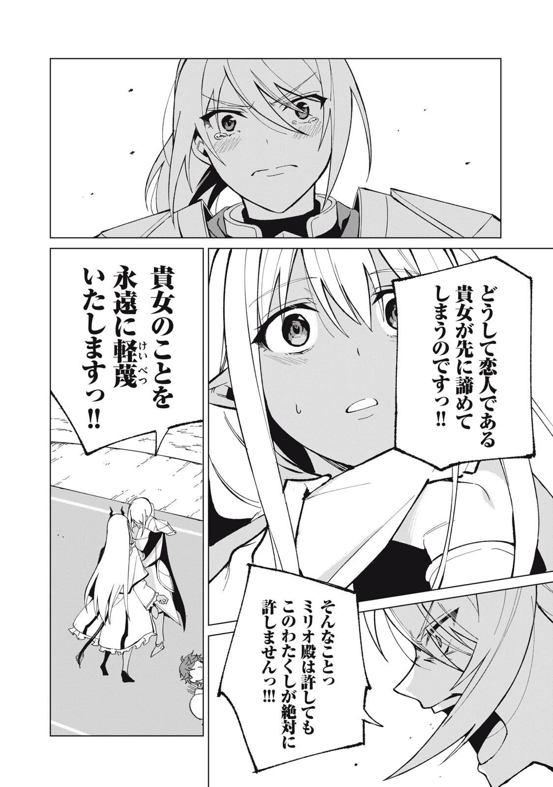 美龍艶笑譚～自己肯定感が激低なドラゴン級美少女魔王を、勇者がイチャラブで退治するお話～ 第31話 - 14