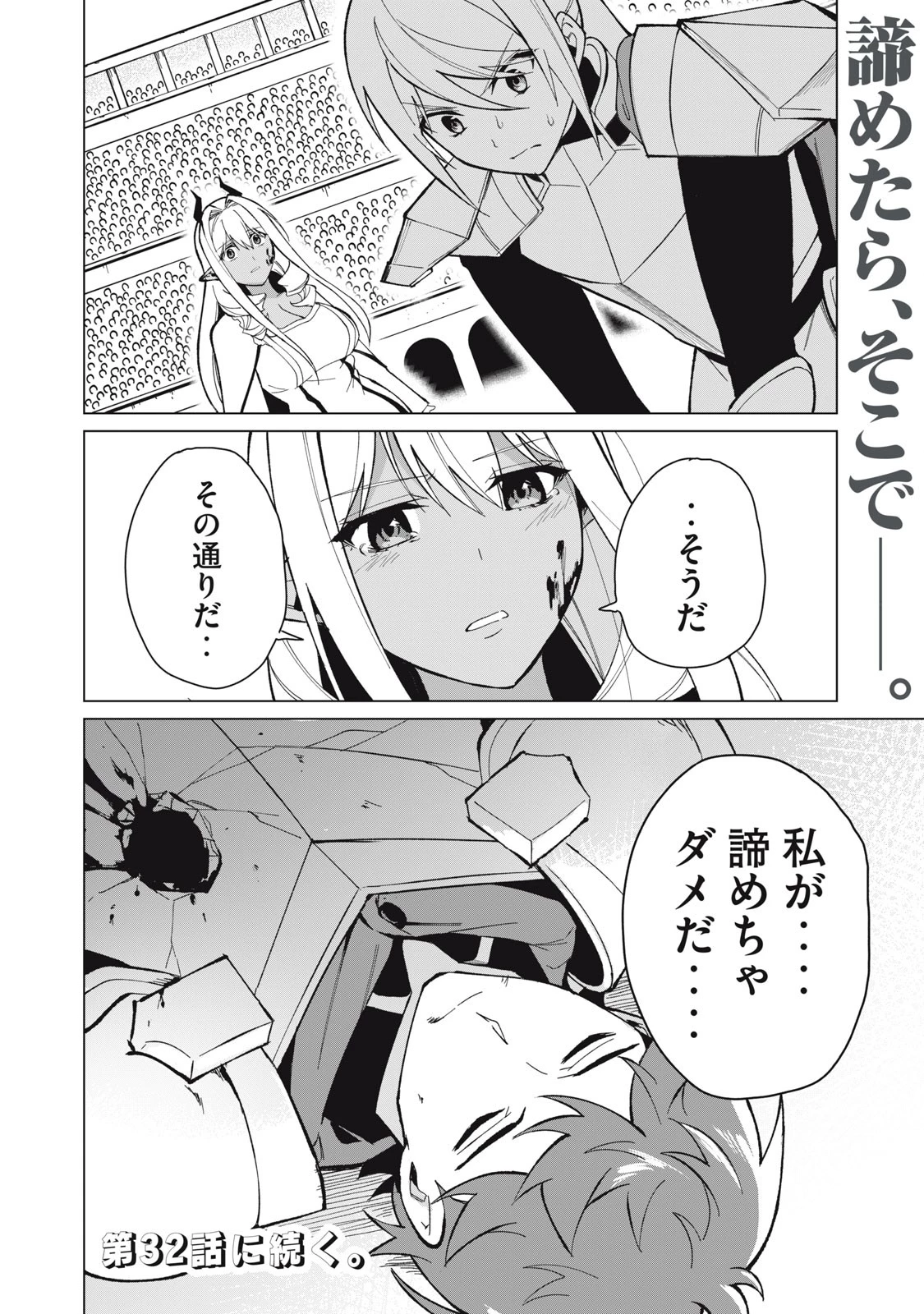 美龍艶笑譚～自己肯定感が激低なドラゴン級美少女魔王を、勇者がイチャラブで退治するお話～ 第31話 - 16