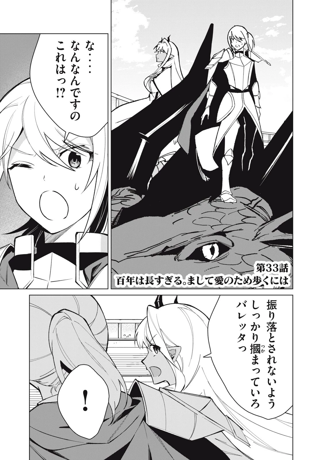 美龍艶笑譚～自己肯定感が激低なドラゴン級美少女魔王を、勇者がイチャラブで退治するお話～ 第33話 - 1