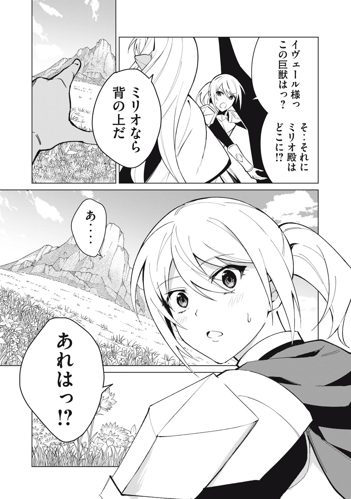 美龍艶笑譚～自己肯定感が激低なドラゴン級美少女魔王を、勇者がイチャラブで退治するお話～ 第33話 - 3