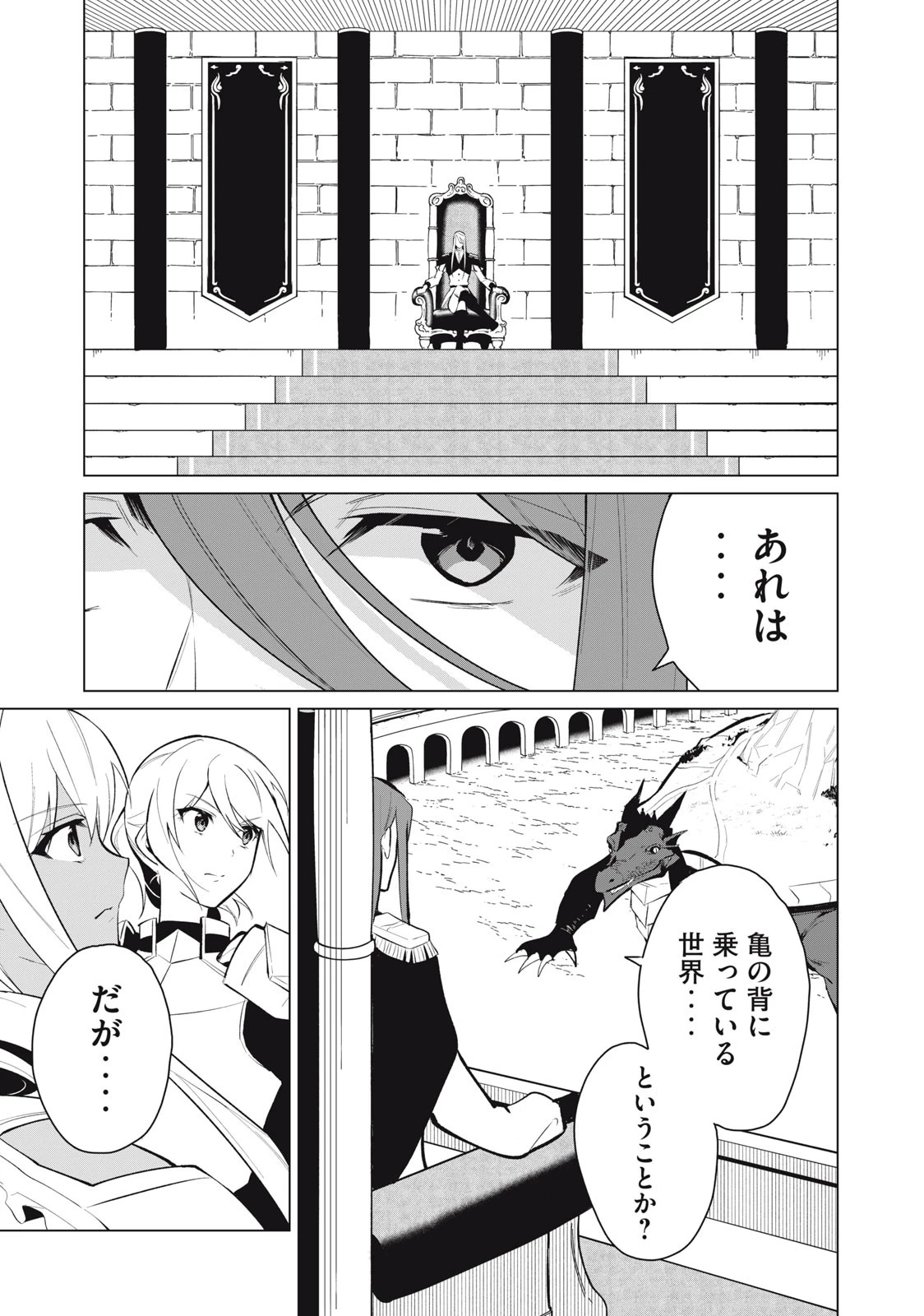 美龍艶笑譚～自己肯定感が激低なドラゴン級美少女魔王を、勇者がイチャラブで退治するお話～ 第33話 - 11