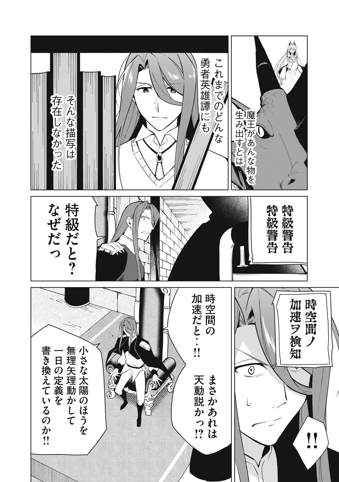 美龍艶笑譚～自己肯定感が激低なドラゴン級美少女魔王を、勇者がイチャラブで退治するお話～ 第33話 - 12