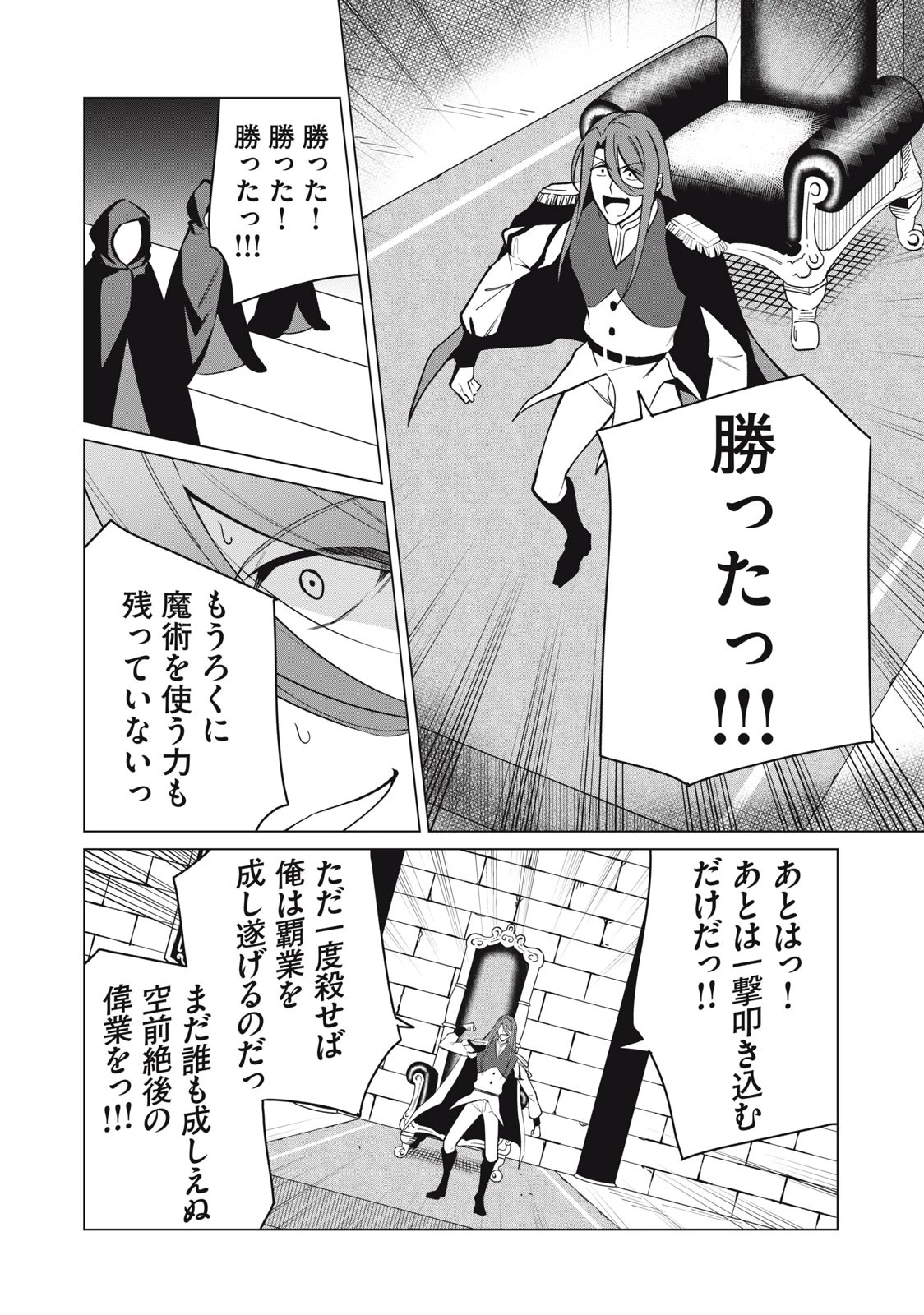 美龍艶笑譚～自己肯定感が激低なドラゴン級美少女魔王を、勇者がイチャラブで退治するお話～ 第33話 - 14