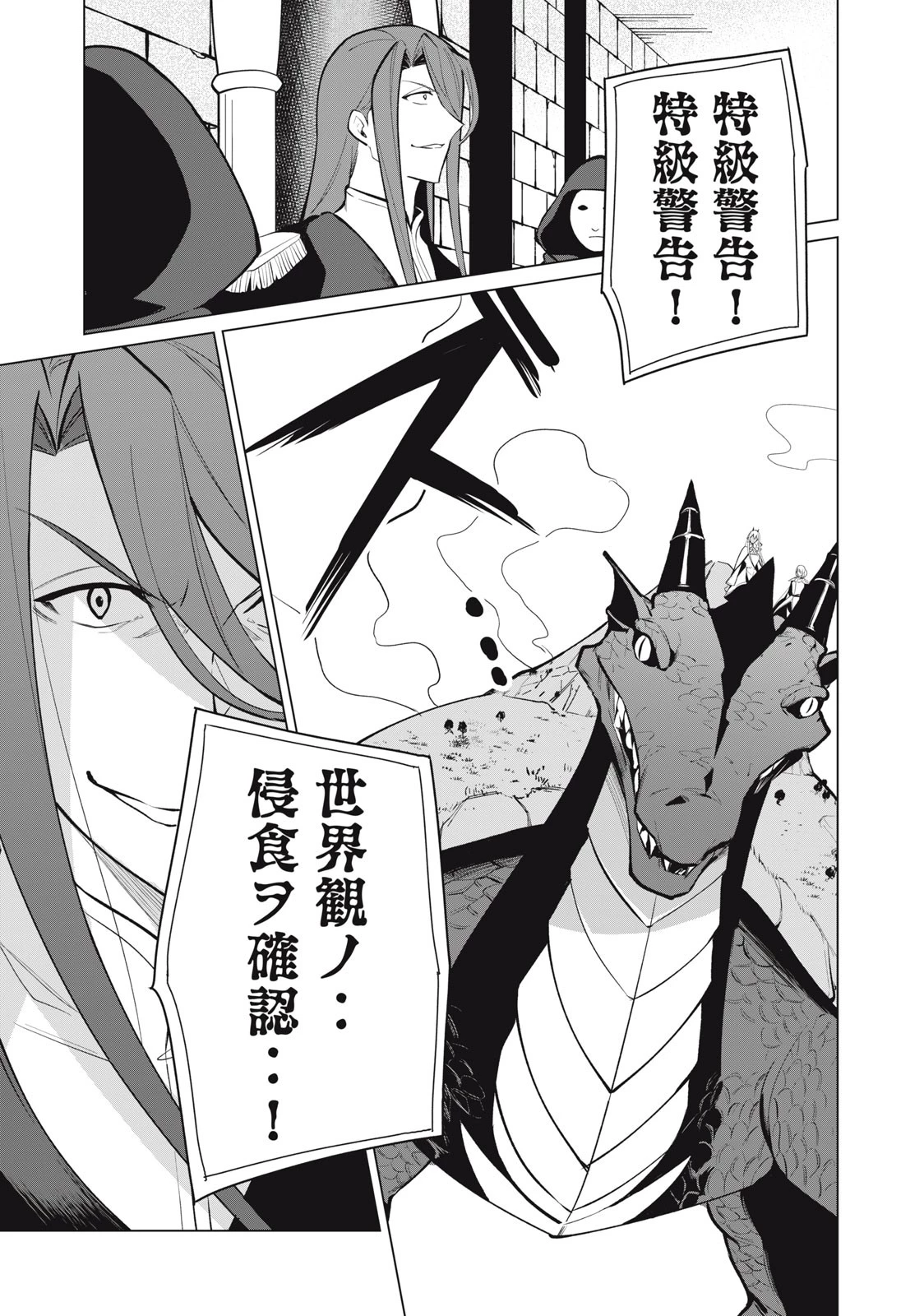 美龍艶笑譚～自己肯定感が激低なドラゴン級美少女魔王を、勇者がイチャラブで退治するお話～ 第33話 - 15