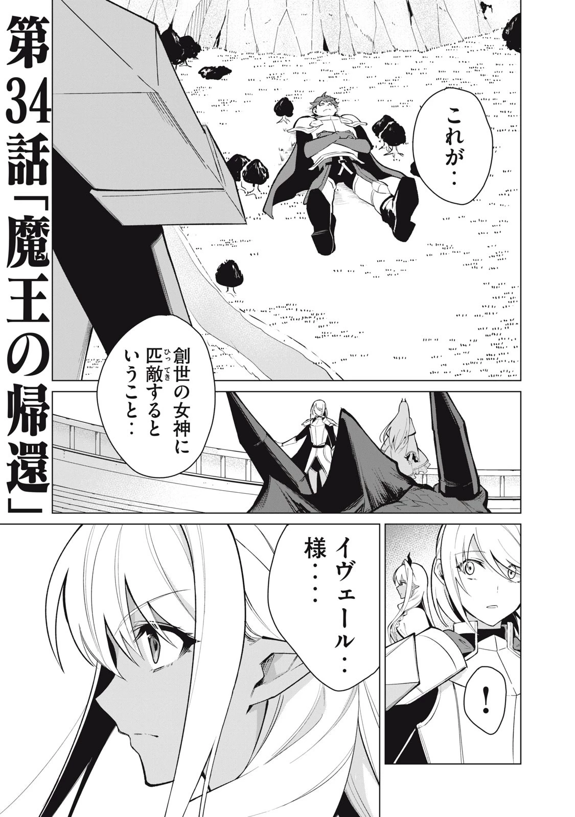 美龍艶笑譚～自己肯定感が激低なドラゴン級美少女魔王を、勇者がイチャラブで退治するお話～ 第34話 - 1