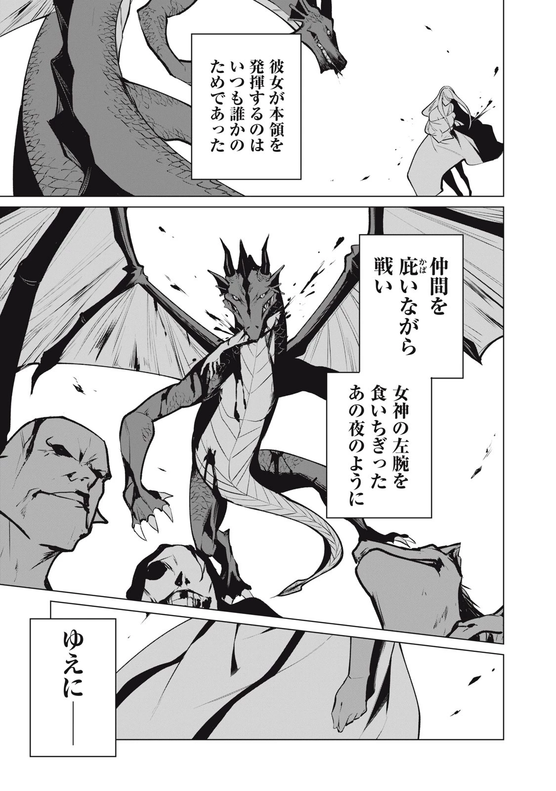 美龍艶笑譚～自己肯定感が激低なドラゴン級美少女魔王を、勇者がイチャラブで退治するお話～ 第34話 - 3